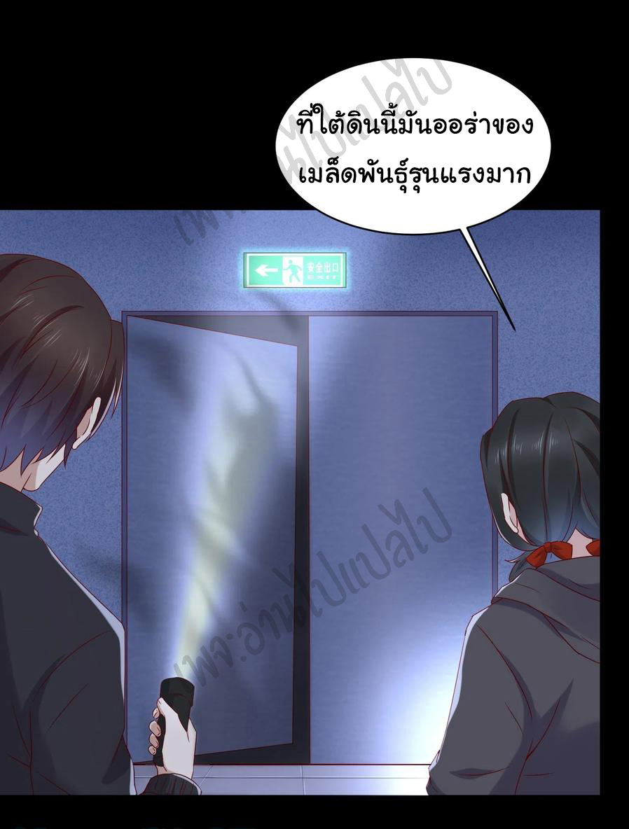 Best system Investors in the city ตอนที่ 47 หน้า 3