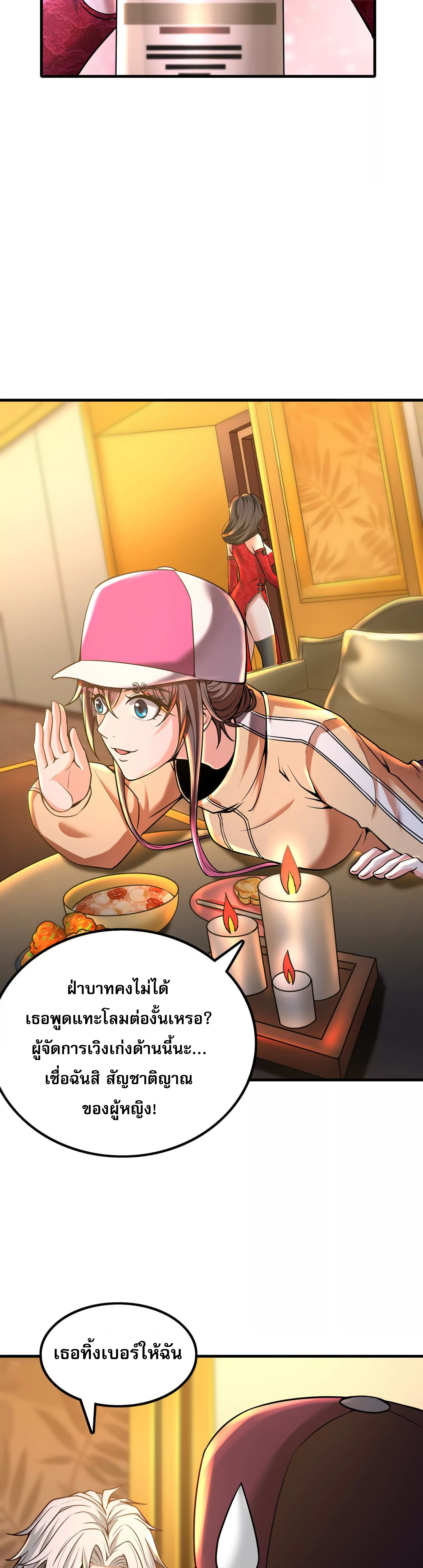 จอมทรราชท้าชะตาข้ามมิติ ตอนที่ 4 หน้า 30