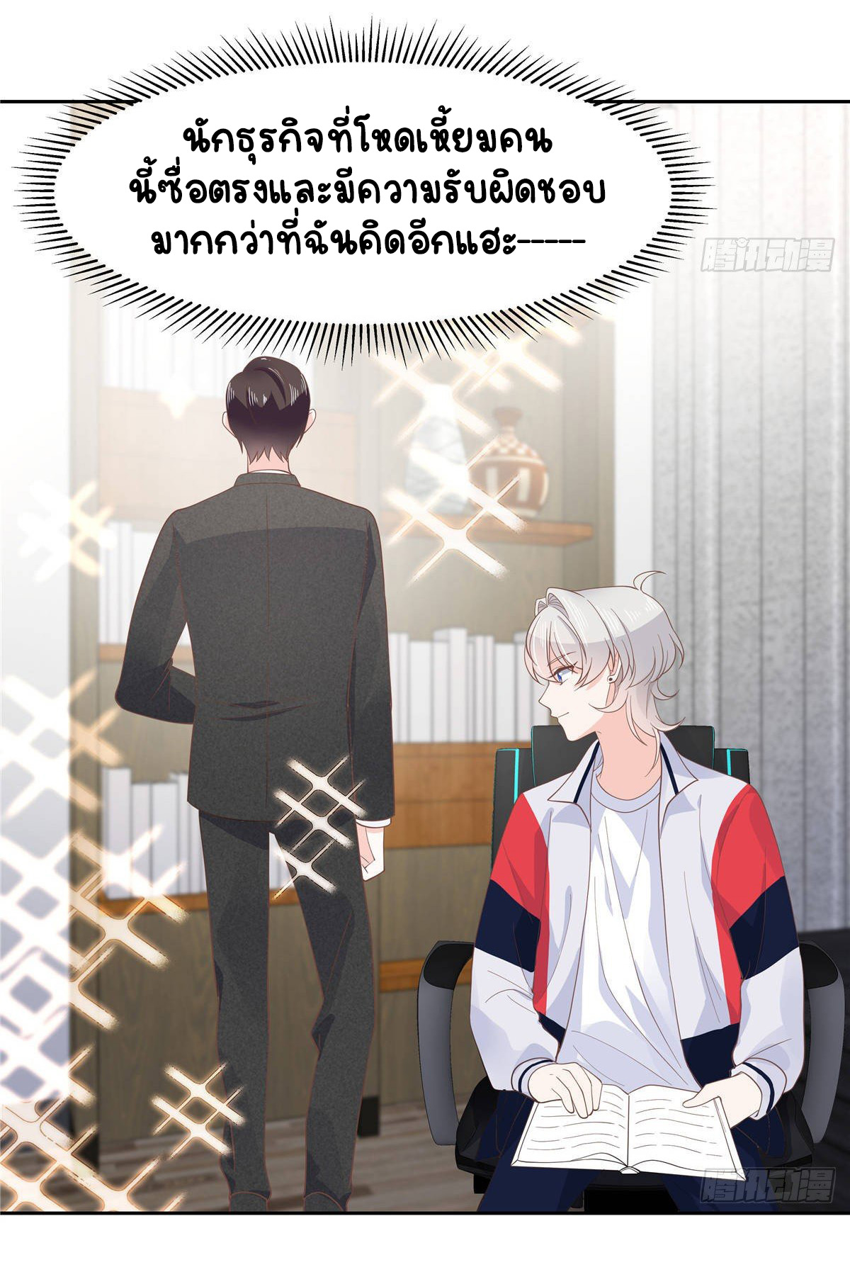 เจ้าชายโรงเรียนแห่งชาติเป็นเด็กผู้หญิง ตอนที่ 75 หน้า 25