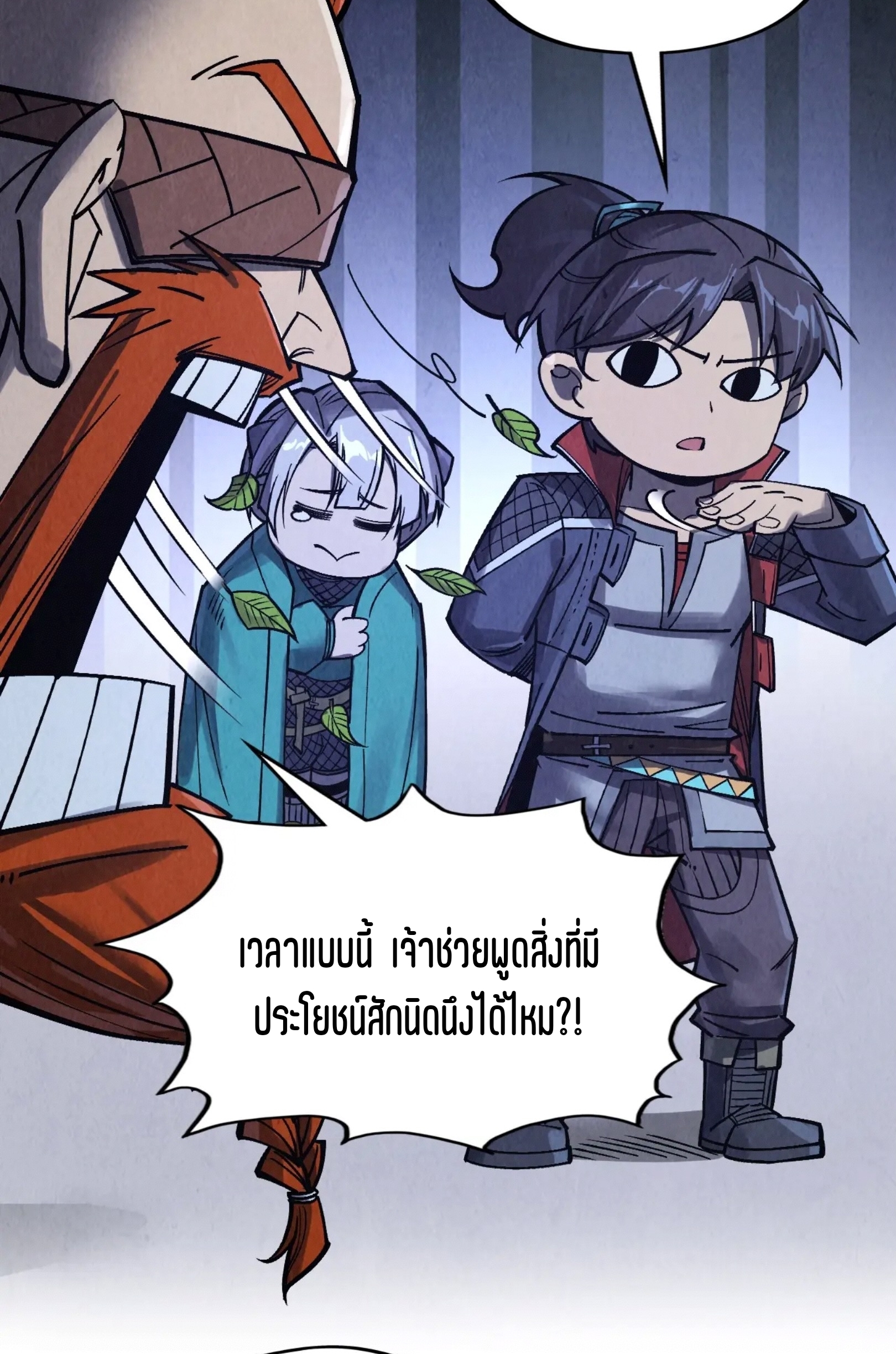 มหาเทพนิรันดร์กาล ตอนที่ 203 หน้า 11