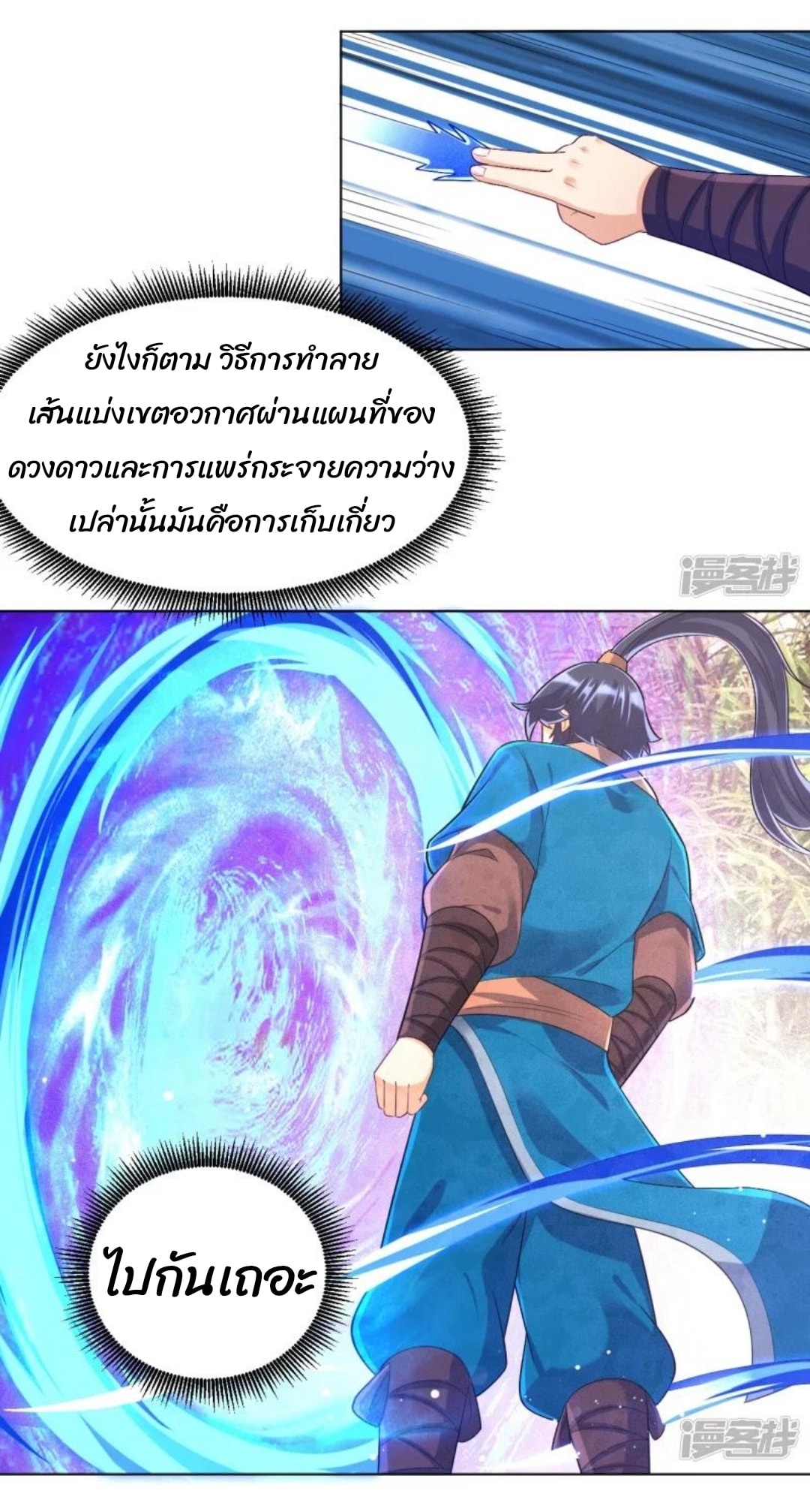 ข้ารับใช้ชั้นหนึ่ง ตอนที่ 289 หน้า 14