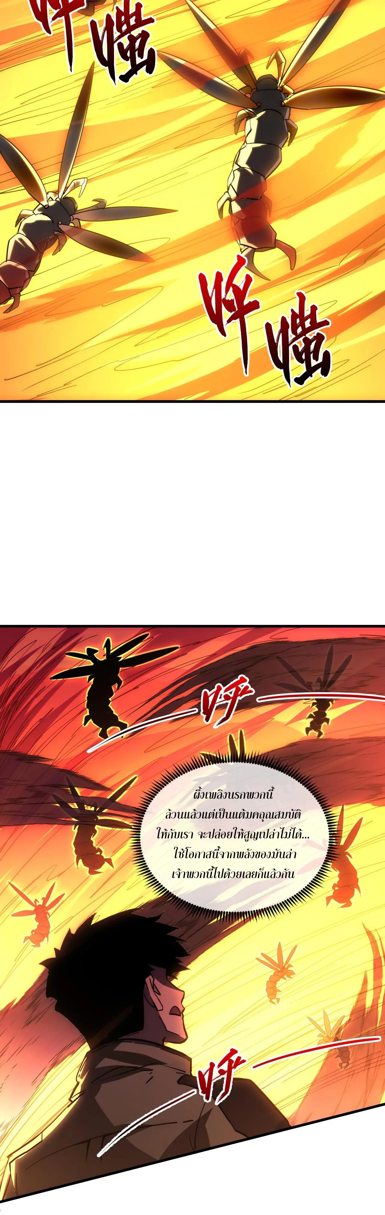 Rise From The Rubble |  เศษซากวันสิ้นโลก ตอนที่ 229 หน้า 9