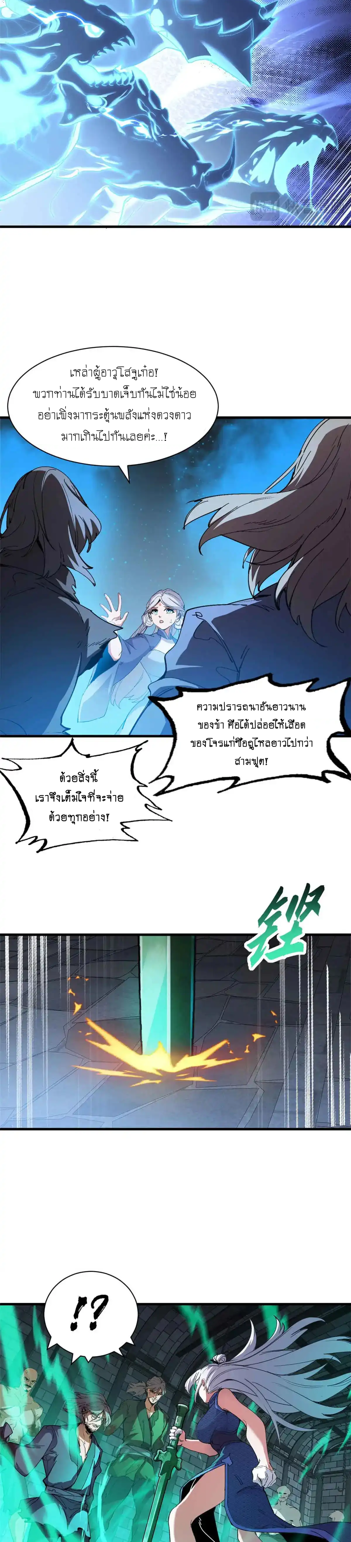 Super god pet shop - ร้านค้าสุดยอดสัตว์เลี้ยงระดับพระเจ้า (ชนจีน) ตอนที่ 167 หน้า 7