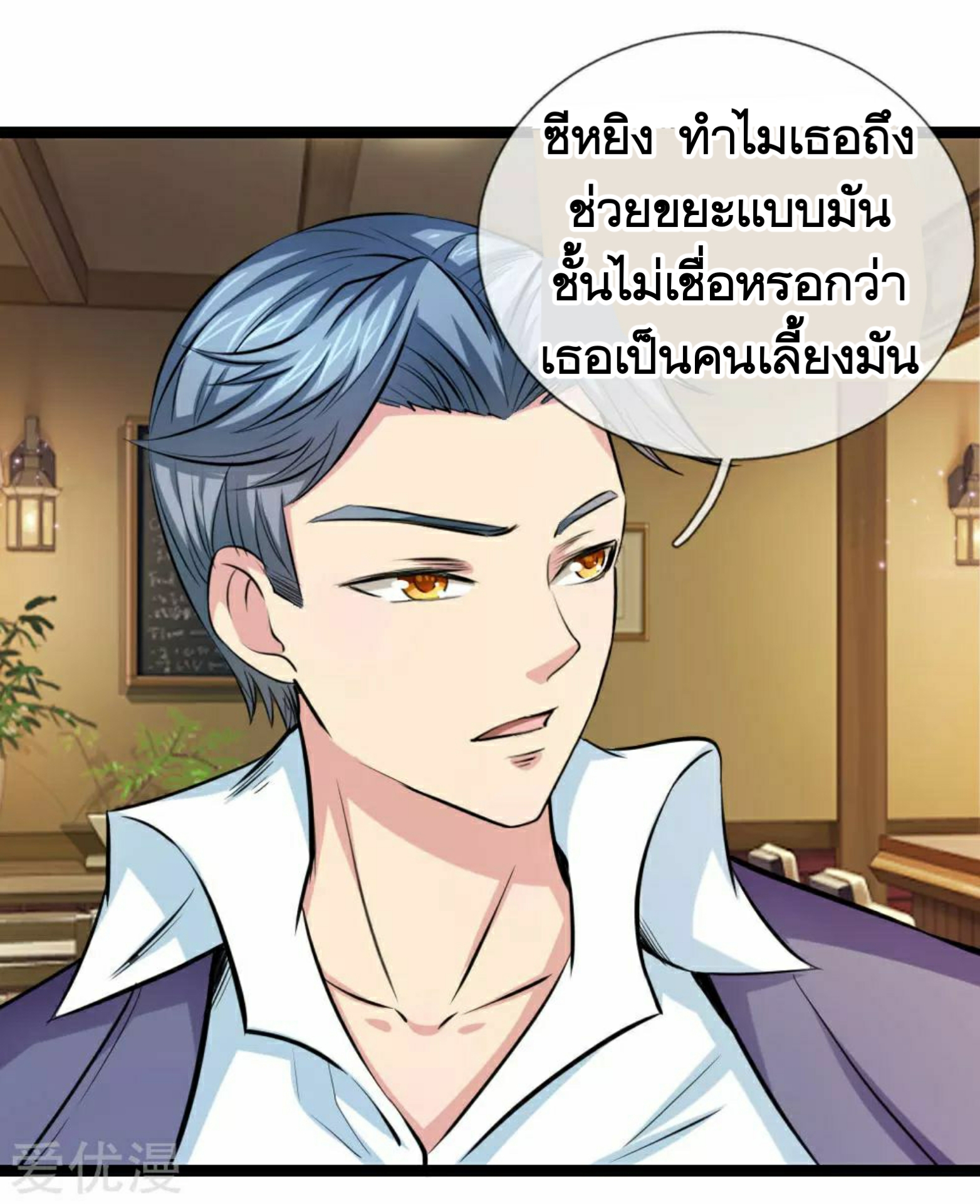 สุดยอดปรมาจารย์มีด ตอนที่ 65 หน้า 20