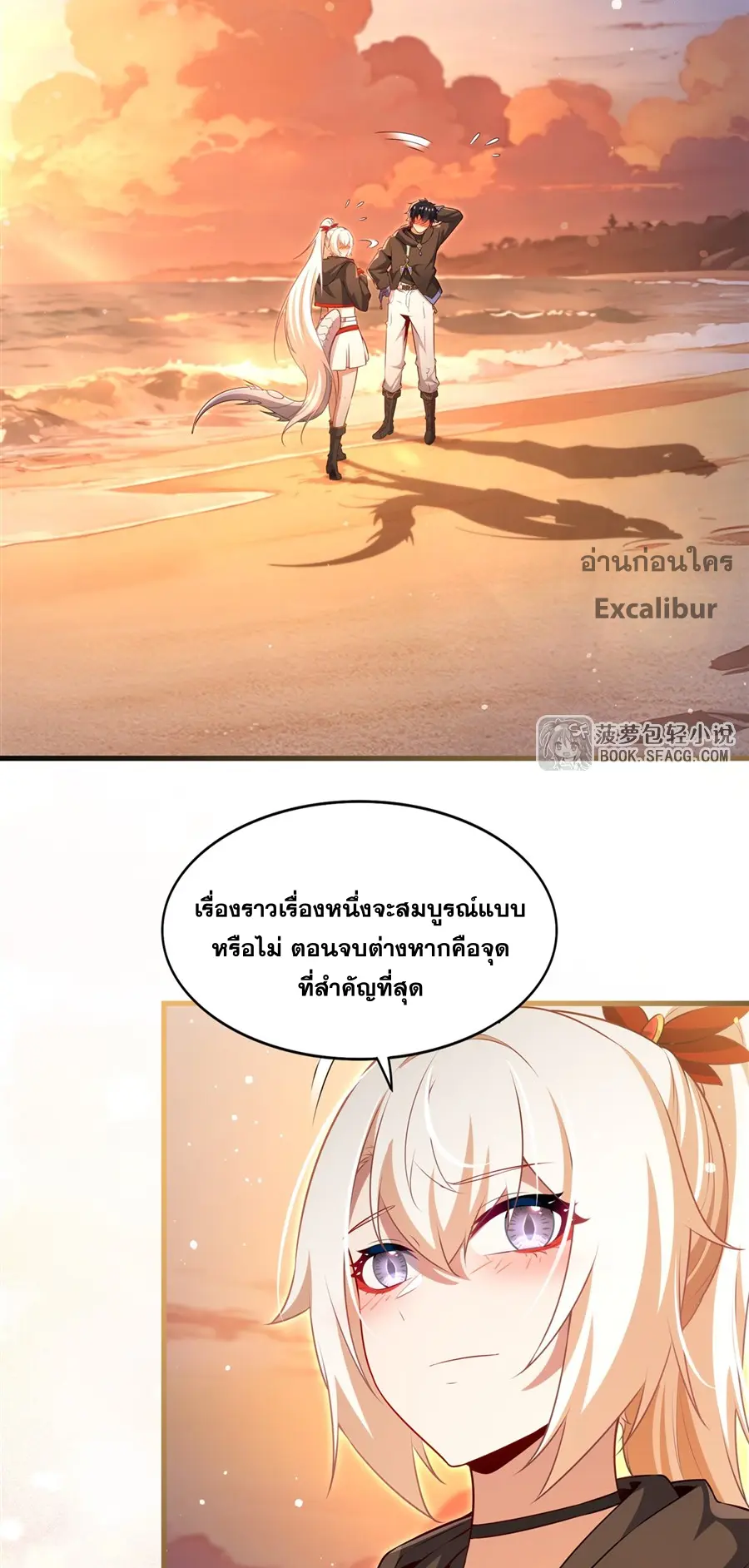 Shut Up, Evil Dragon! I don't want to raise a child with you anymore ตอนที่ 64 หน้า 3