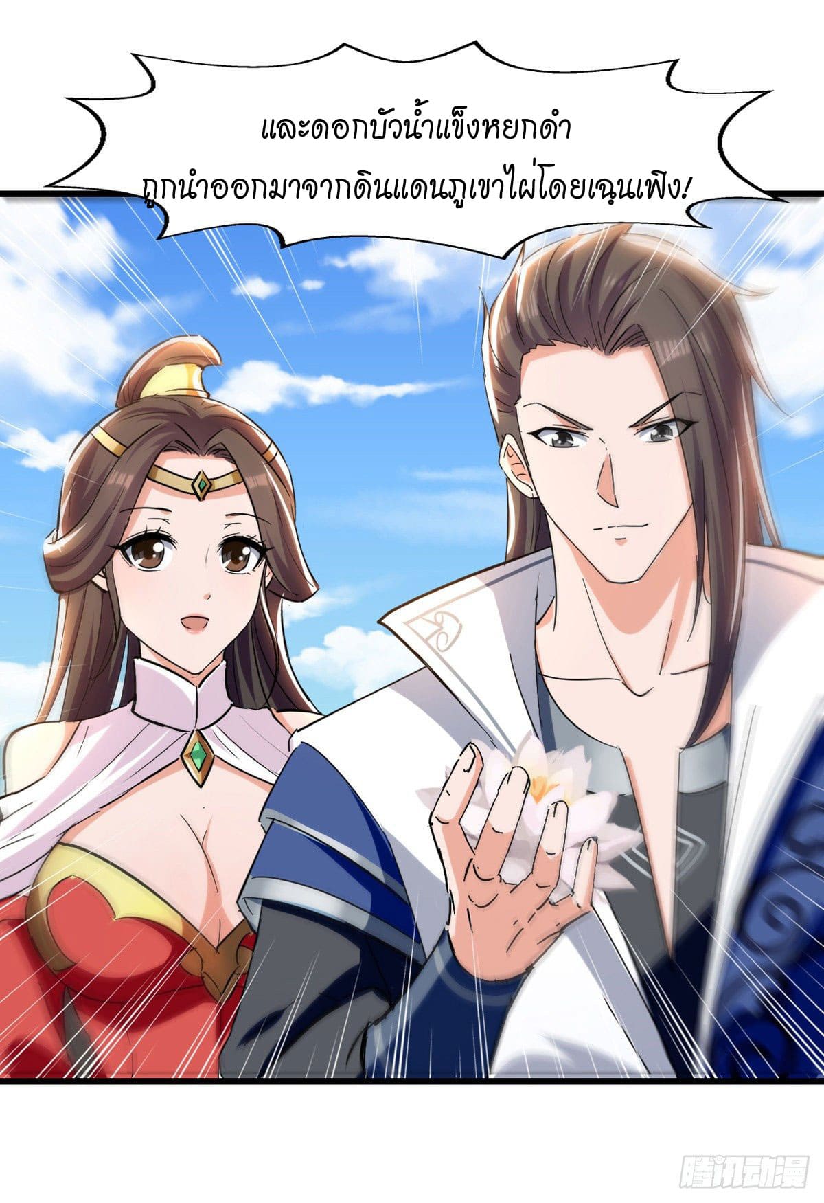 Peerless Martial Spirit ตอนที่ 82 หน้า 24