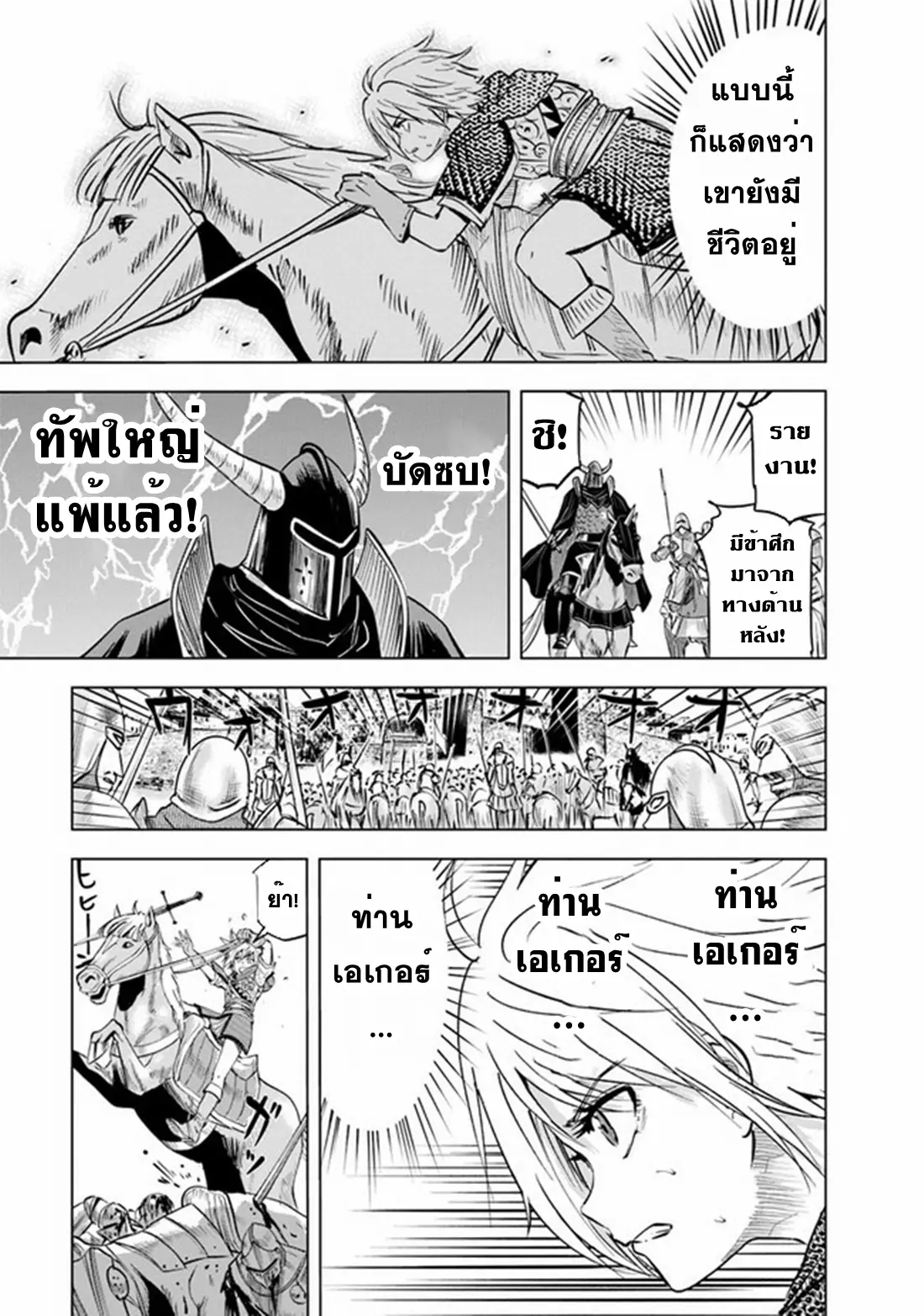 Road to the Kingdom Slave Swordsman the Rise of Heroes ตอนที่ 61 หน้า 26