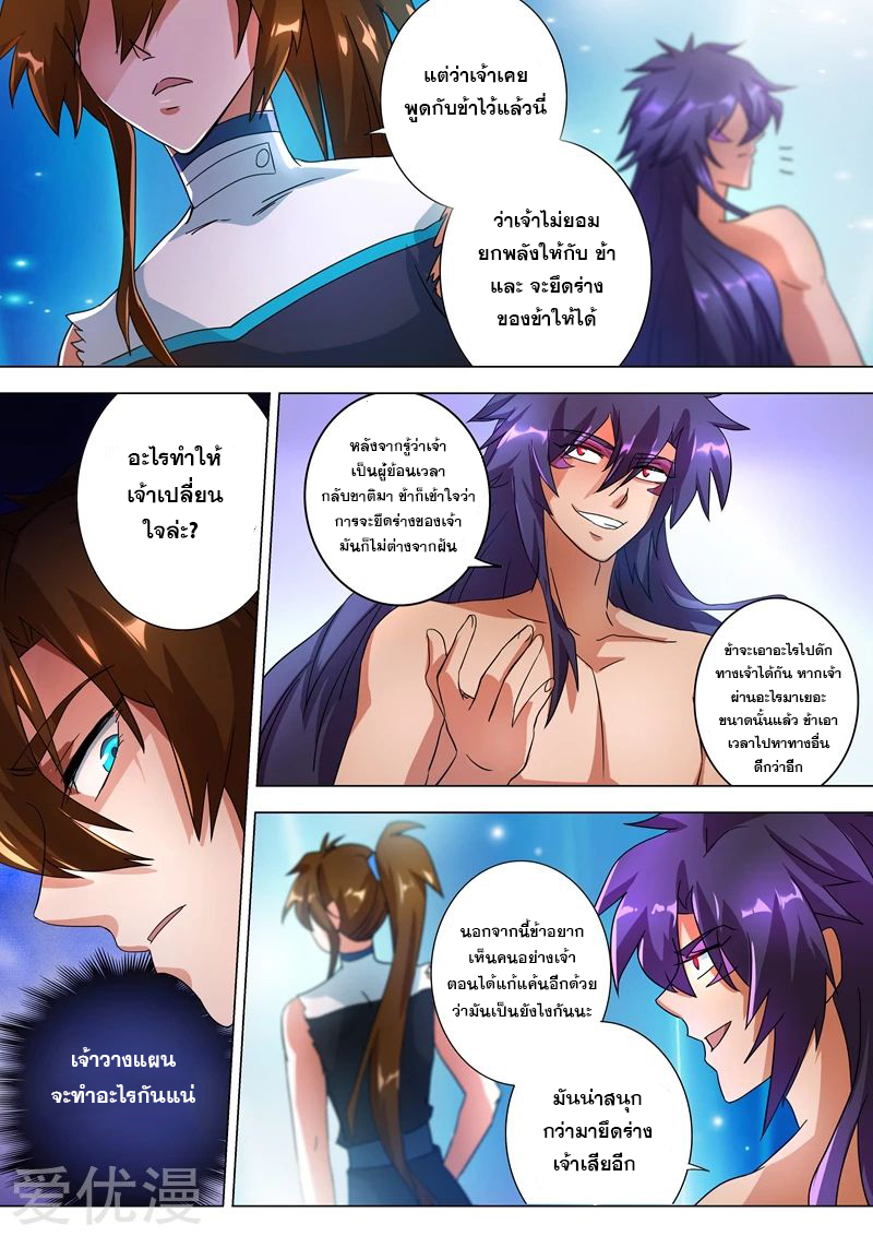 ดาบวิญญาณราชัน spirit sword sovereign ตอนที่ 226 หน้า 12