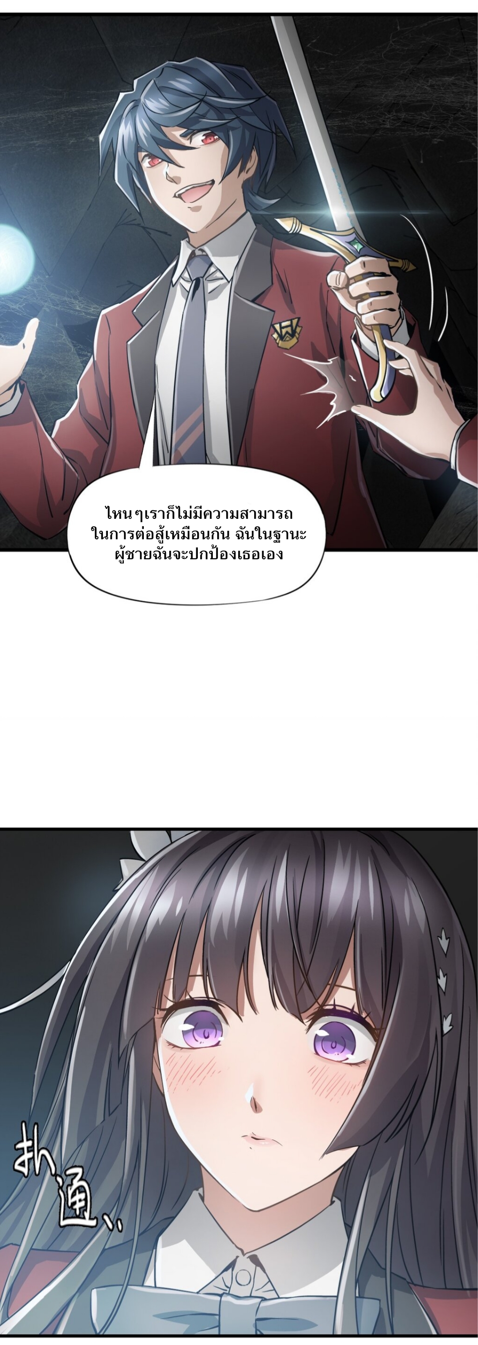 หัตถ์ของพระเจ้า ตอนที่ 1 หน้า 136