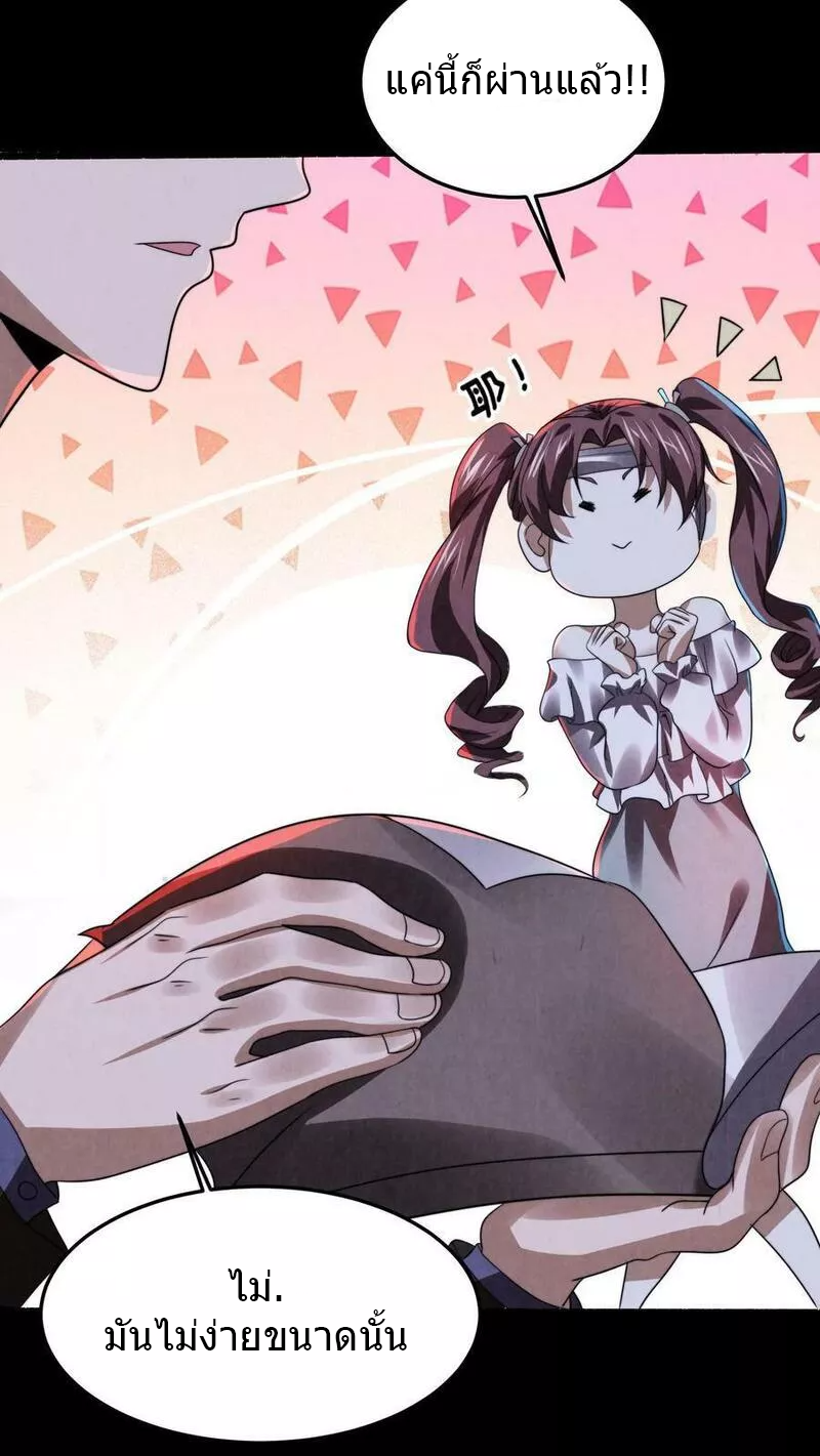 Overly Ferocious of Being Cautious ตอนที่ 25 หน้า 14
