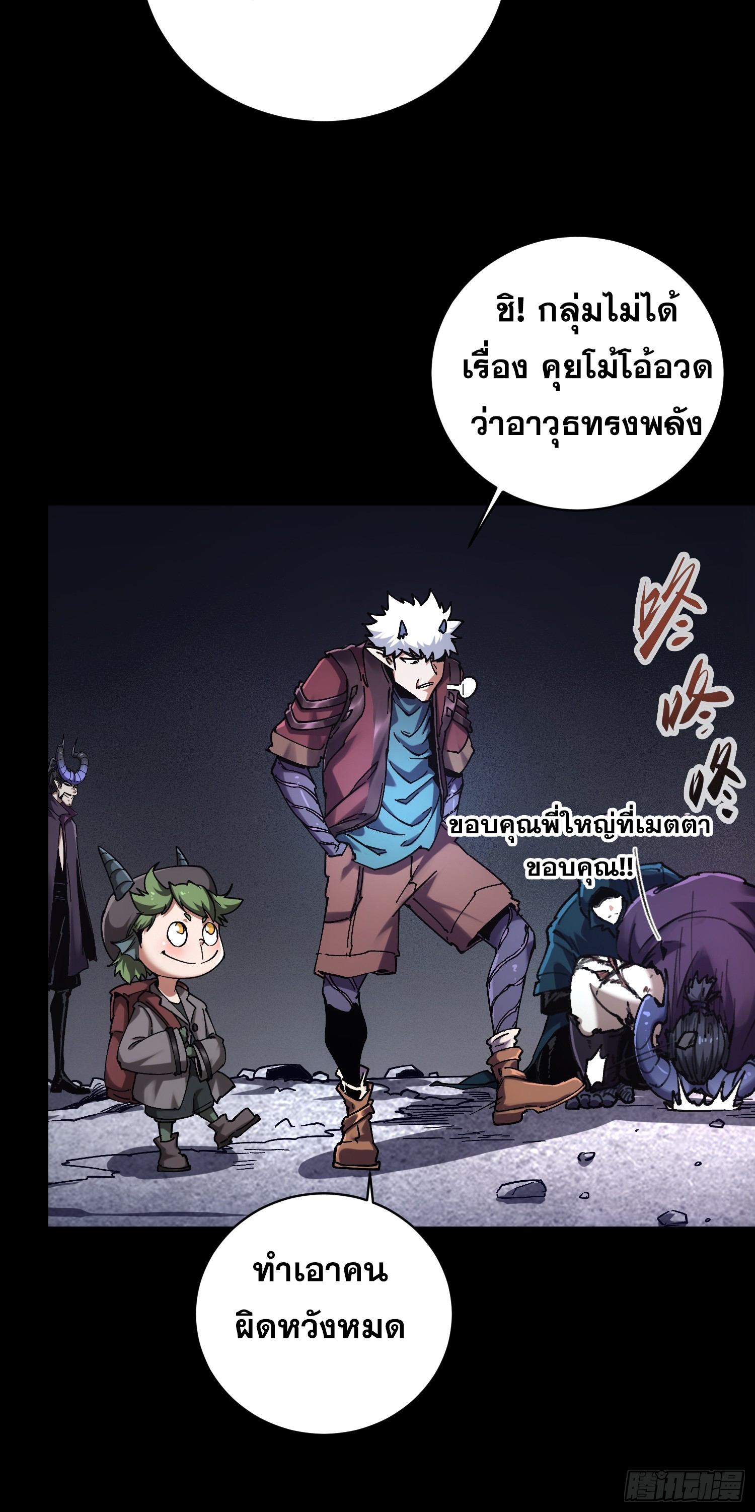 ถ้าหากไม่ตาย ข้าก็จะครองโลกปีศาจ! ตอนที่ 15 หน้า 11