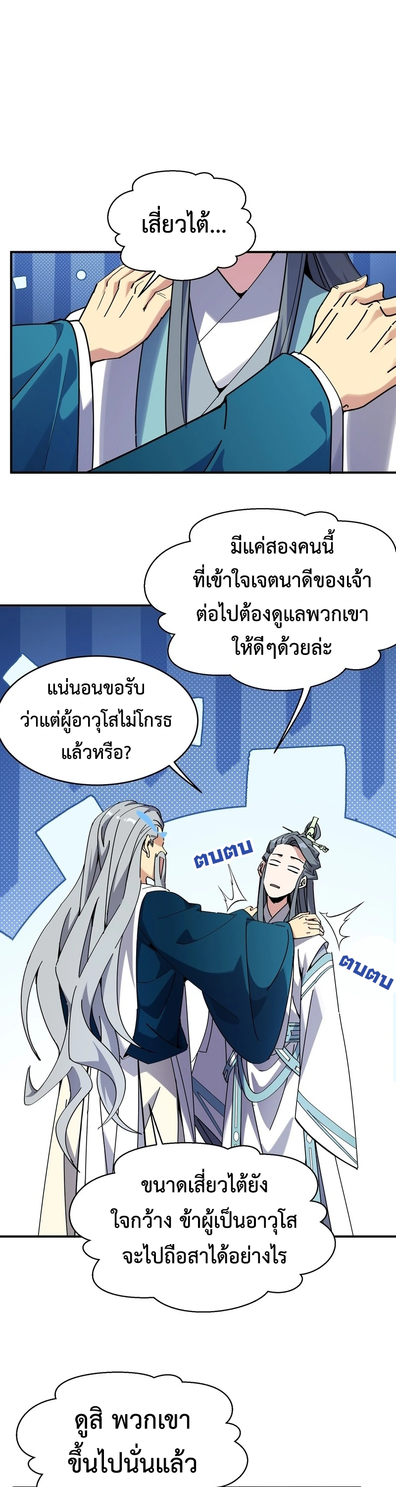 [ชน] ใครปล่อยให้เขามาบำเพ็ญเซียน! - Who Let Him to Cultivate Immortality! ตอนที่ 4 หน้า 27