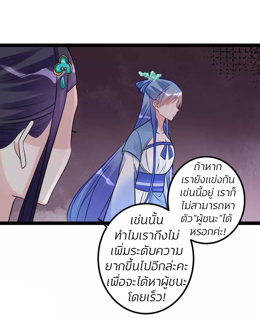 คุณหนูใหญ่แพทย์พิษมรณะ ตอนที่ 50 หน้า 19