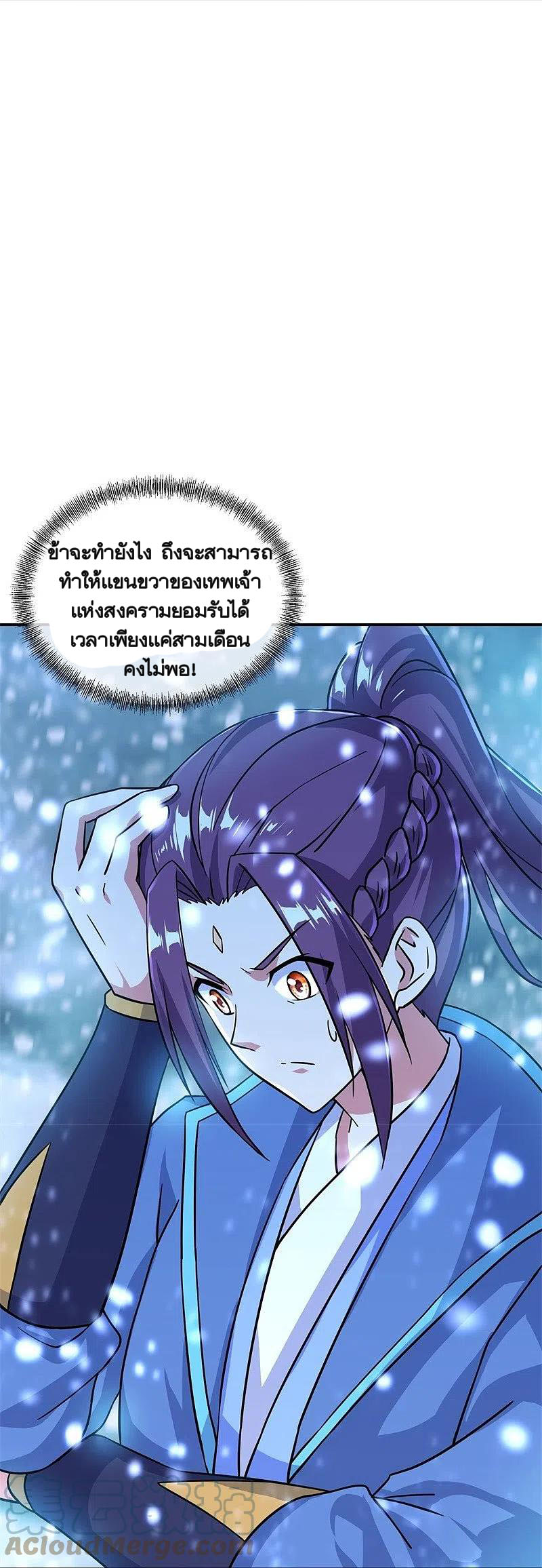 peerless battle spirit ตอนที่ 366 หน้า 10