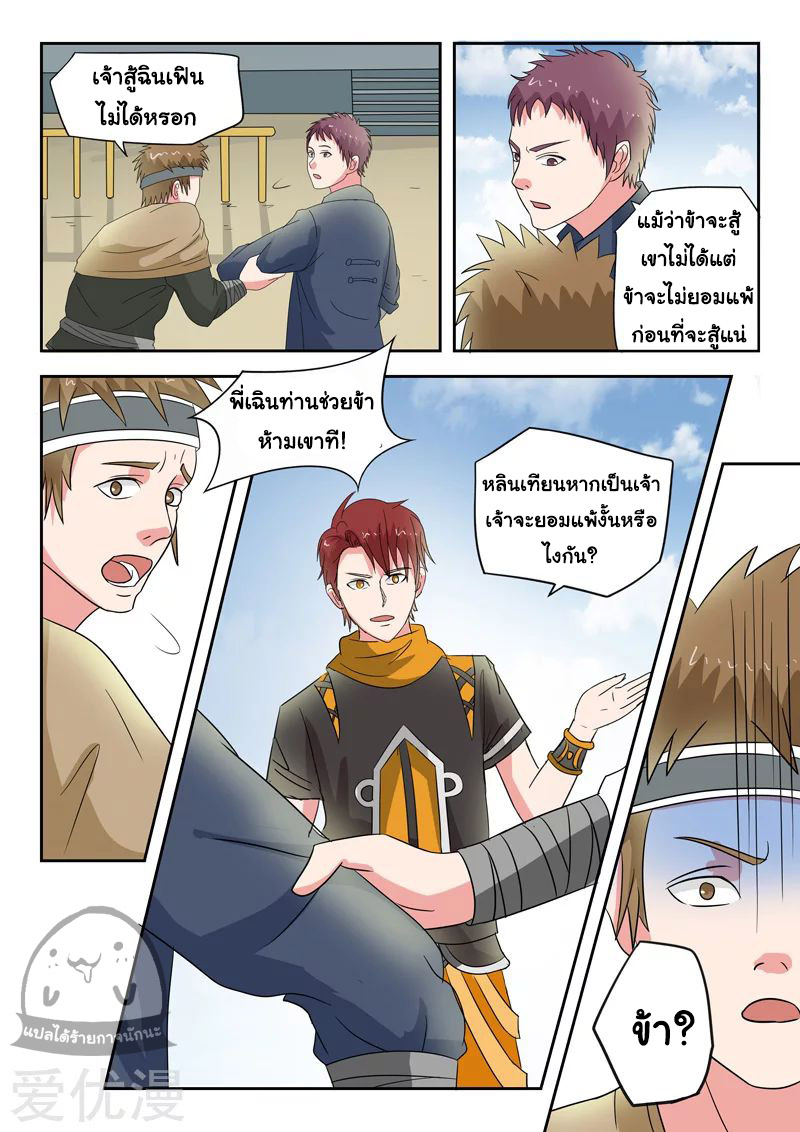 Martial Master  ปรมาจารย์การต่อสู้ ตอนที่ 102 หน้า 6