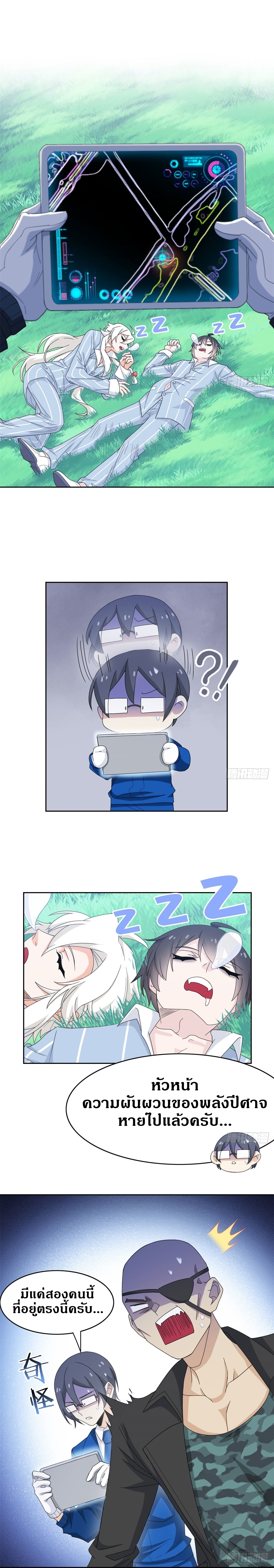ชายผู้แข็งแกร่งที่ออกมาจากโรงพยาบาลจิตเวช ตอนที่ 40 หน้า 3