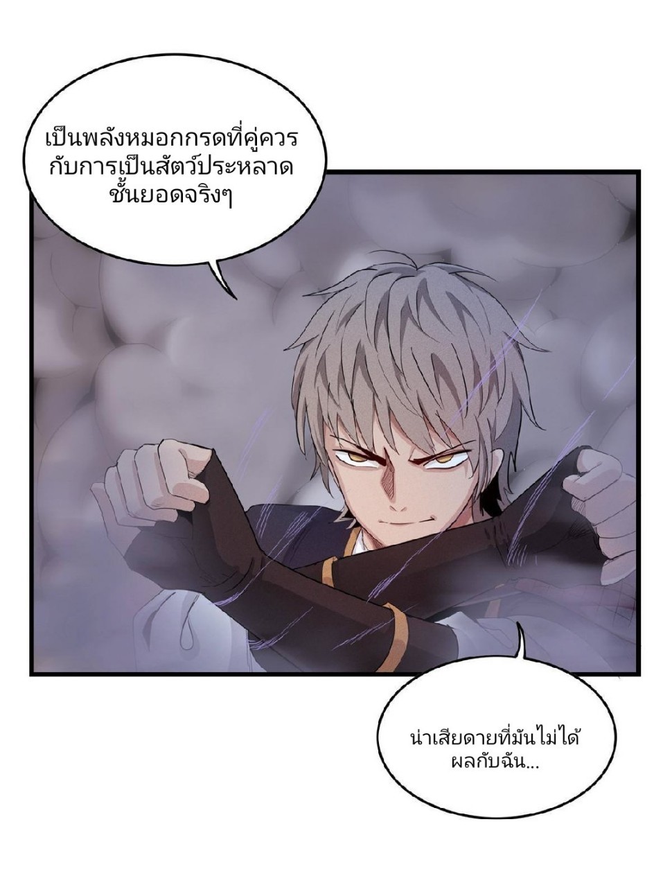 เข้ามาในเกมก็กลายเป็นเทพซะงั้น ตอนที่ 3 หน้า 9