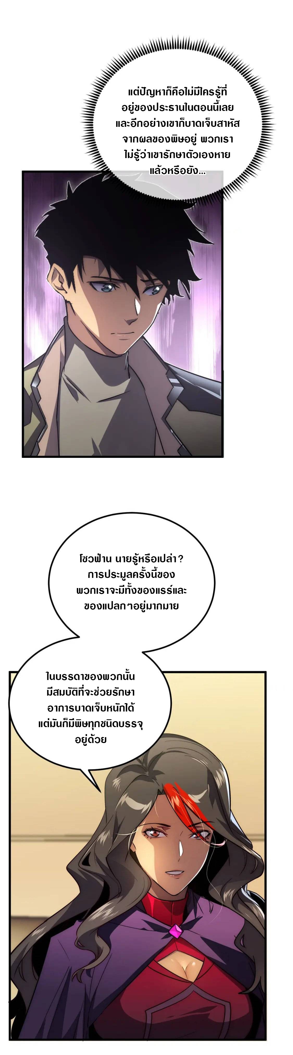 Rise From The Rubble |  เศษซากวันสิ้นโลก ตอนที่ 174 หน้า 16