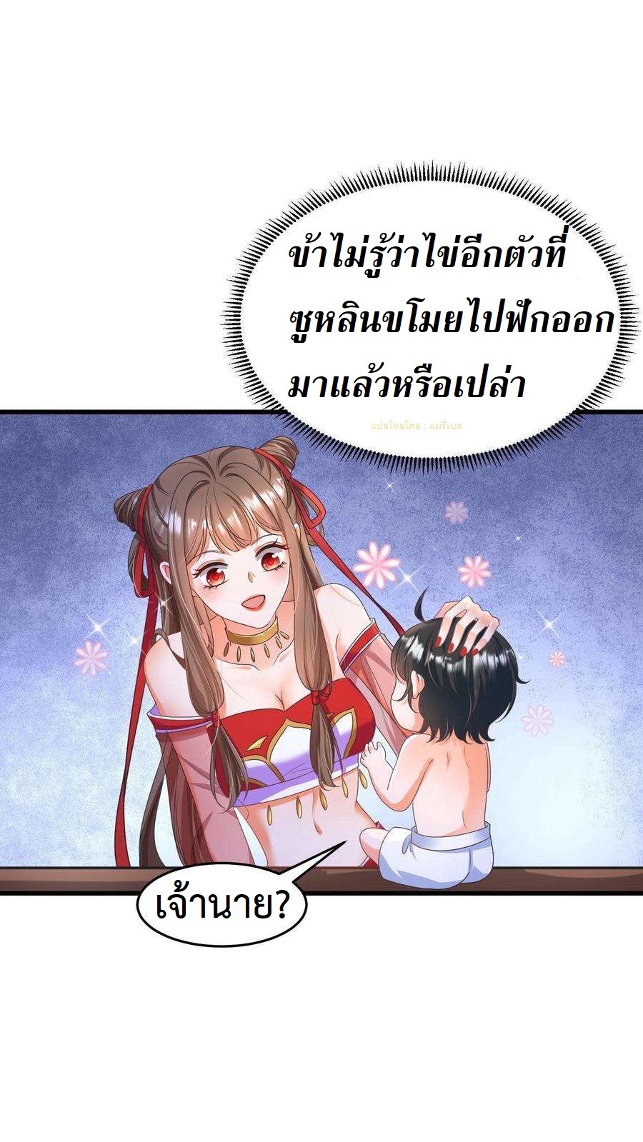 ปีศาจที่ไร้เทียมทานในโลก ตอนที่ 7 หน้า 2