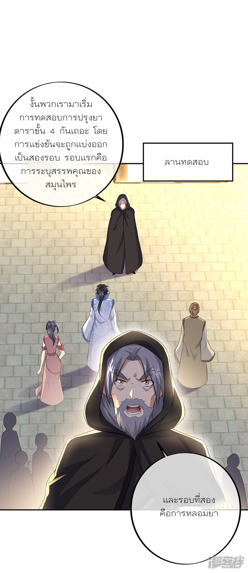 peerless battle spirit ตอนที่ 291 หน้า 4