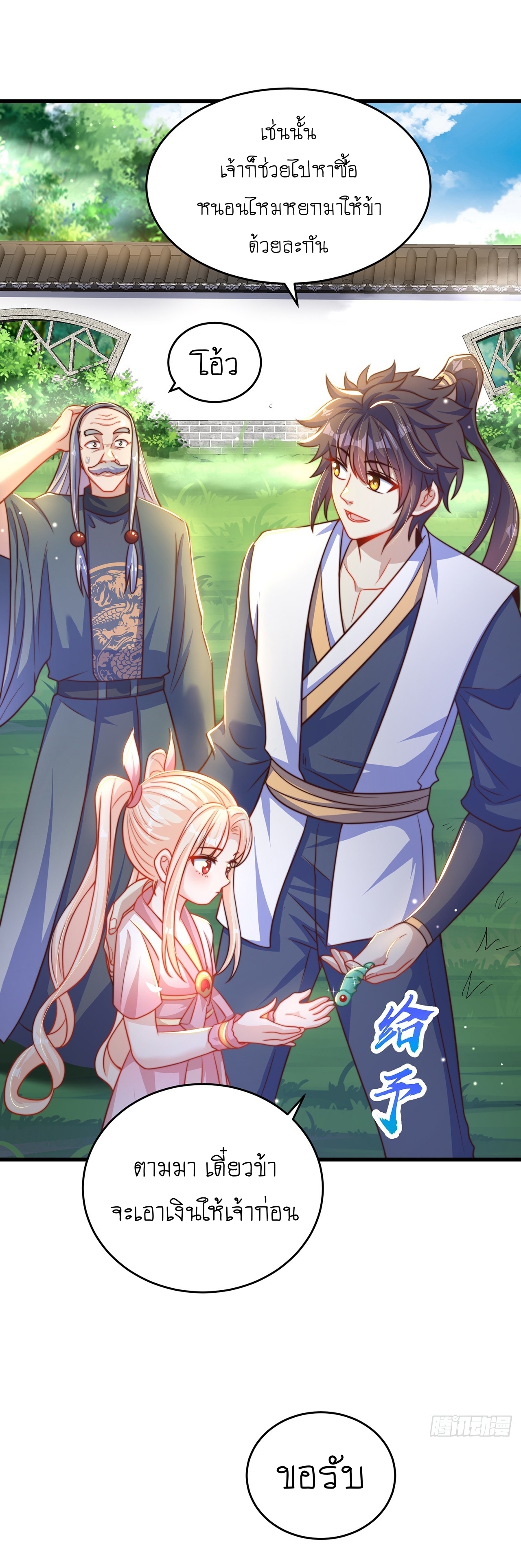 เทพก็อยากทำไร่ไถนาเหมือนกัน! (ชนจีน) ตอนที่ 29 หน้า 14