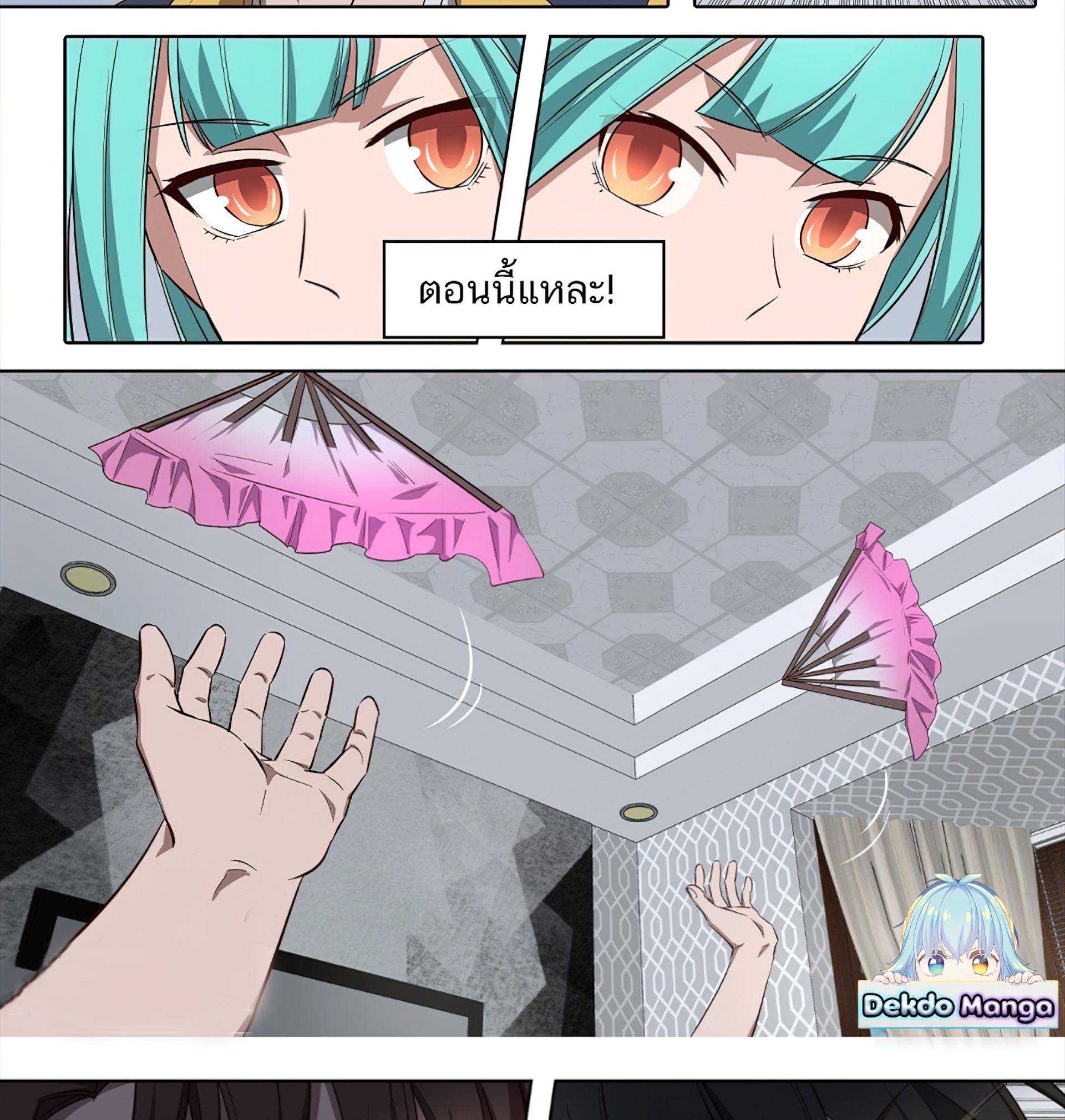 เซียนกระบี่โอตาคุ ตอนที่ 3 หน้า 28