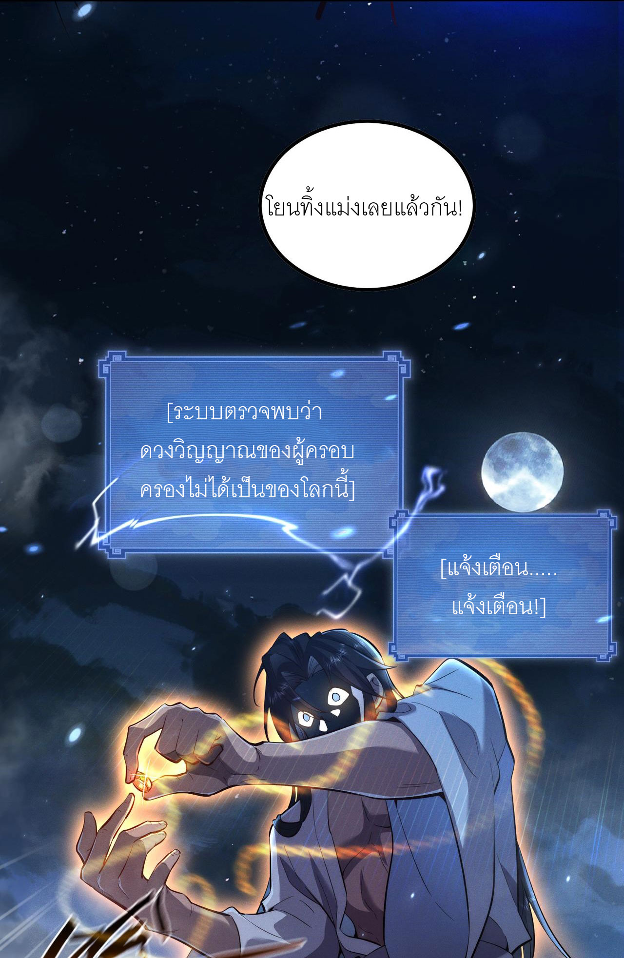 เหล่าอาจารย์หญิงต่างแย่งชิงตัวข้า ตอนที่ 2 หน้า 12