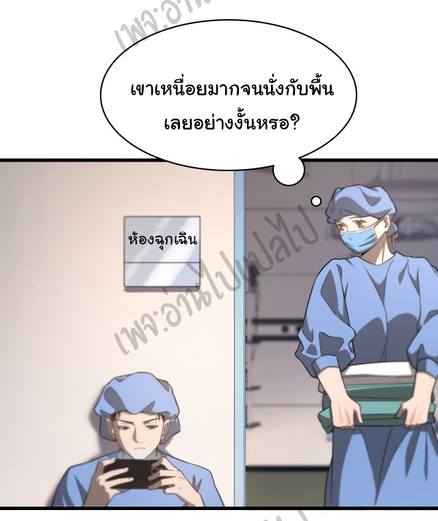 สุดยอดระบบของหมอหลิงหรัน ตอนที่ 42 หน้า 7