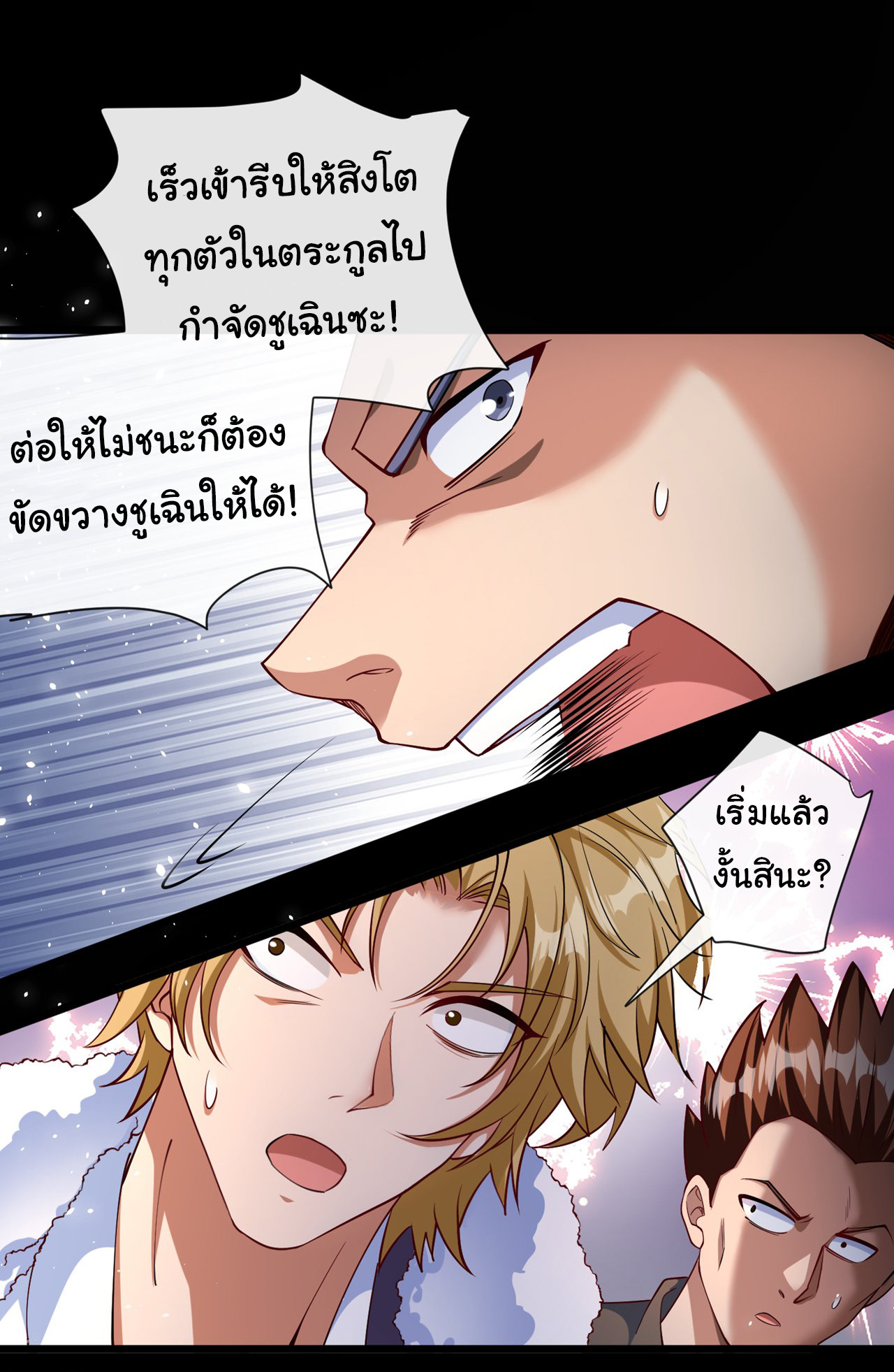 Chu Chen, the trash son-in-law ตอนที่ 38 หน้า 25