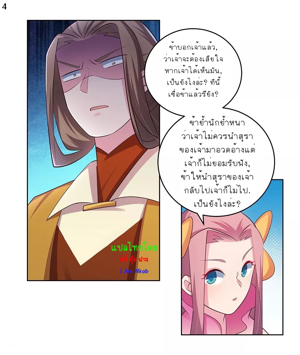 Above All Gods เทพยุทธเหนือเทวะ ตอนที่ 106 หน้า 5