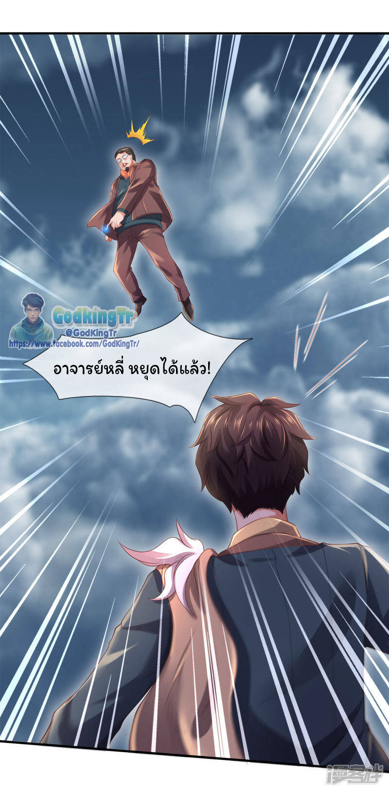ราชาเทพนิรันดร์ (Eternal god king) ตอนที่ 246 หน้า 25