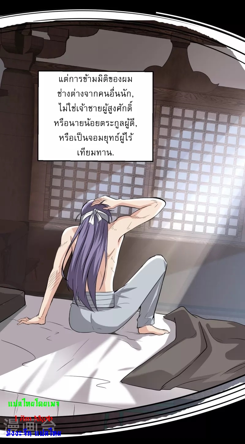 Ultimate Sovereign ยอดราชันย์แห่งใต้หล้า ตอนที่ 1 หน้า 8