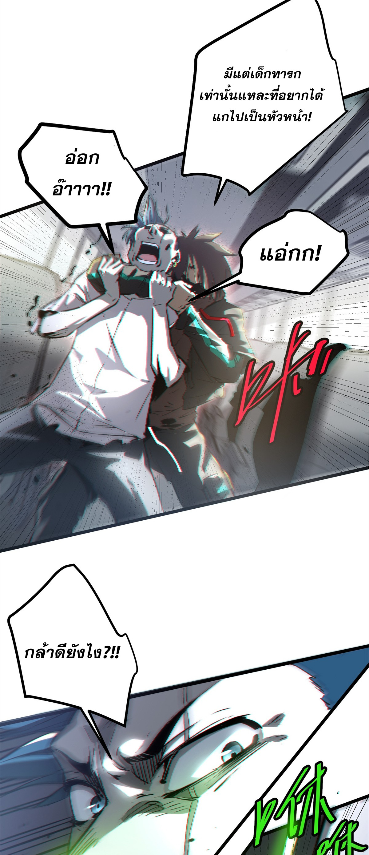 ซูโจว ศัตรูแห่งความชั่วร้ายทั้งปวง ตอนที่ 1 หน้า 30