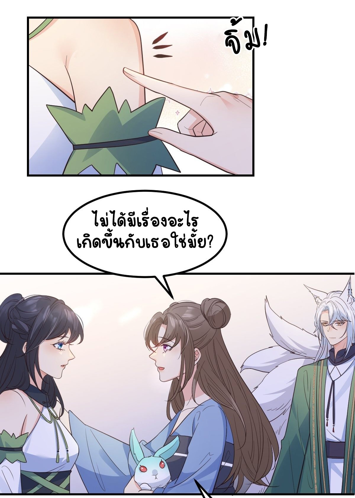 ปีศาจจิ้งจอกของฉันวันนี้ก็ยังเป็นเด็กดี? ตอนที่ 40 หน้า 15