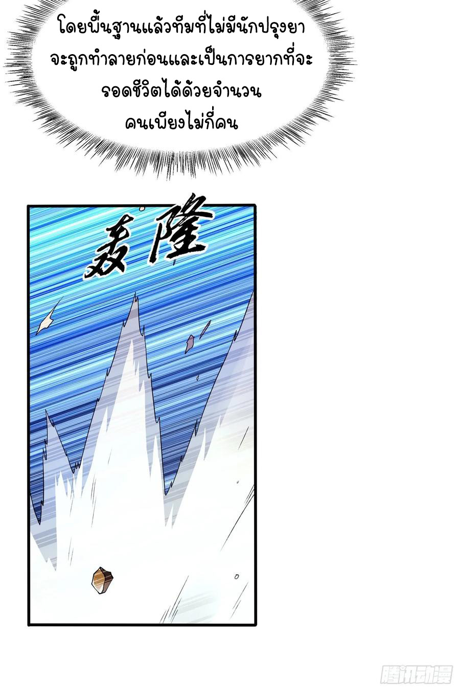 Wu ni ตอนที่ 50 หน้า 10