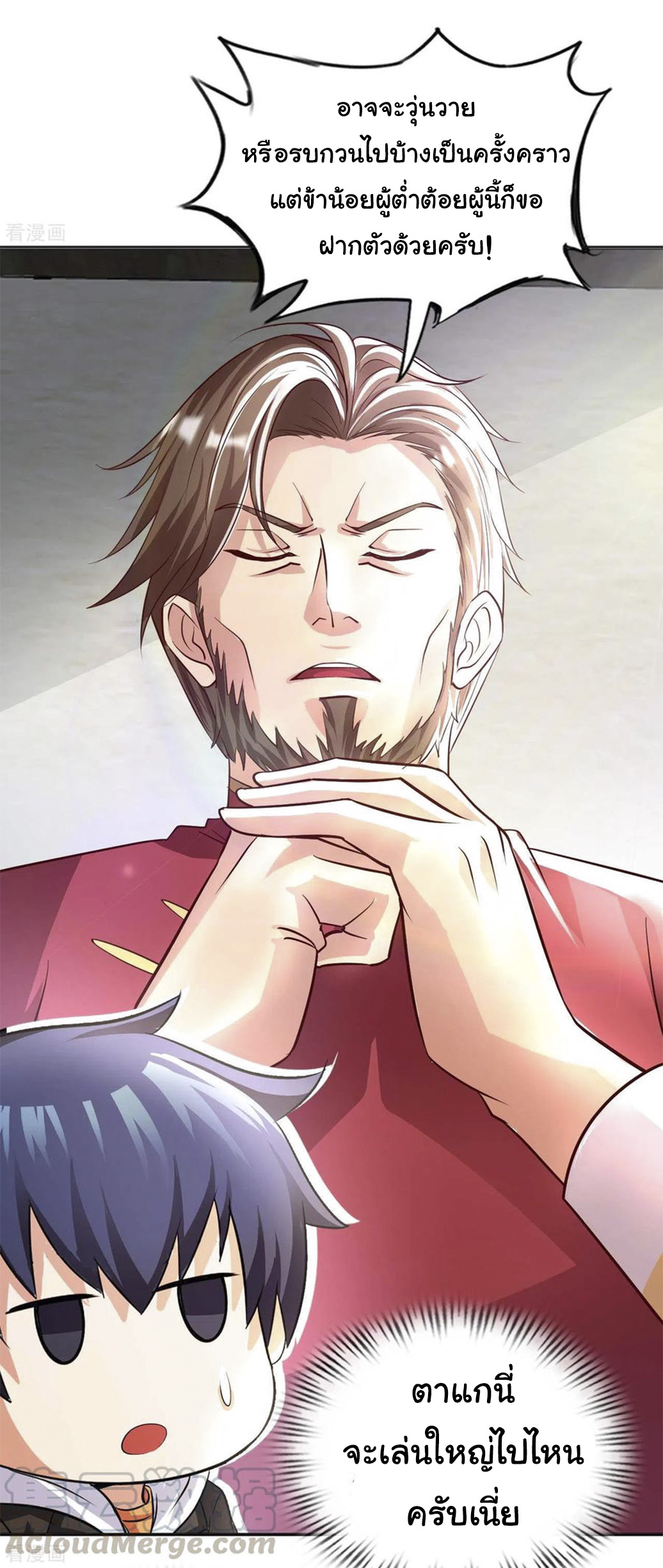 อาจารย์ของผม โคตรจะเทพ (My Master Is A God Of Cultivators) จบ ตอนที่ 36 หน้า 16