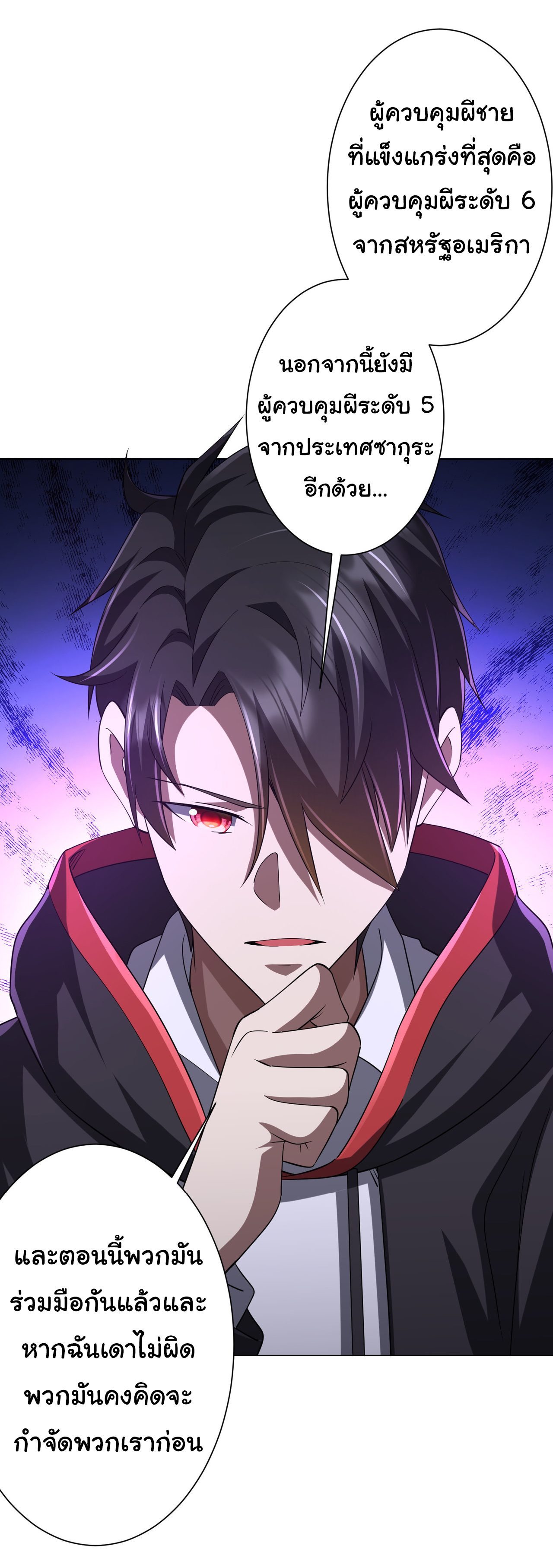 Start with trillions of coins ตอนที่ 70 หน้า 39