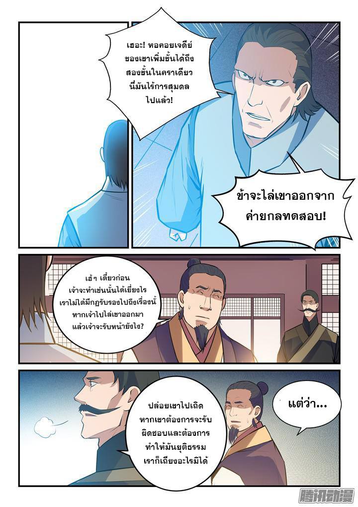 Apotheosis – การยกระดับสู่สถานะของพระเจ้า ตอนที่ 162 หน้า 2