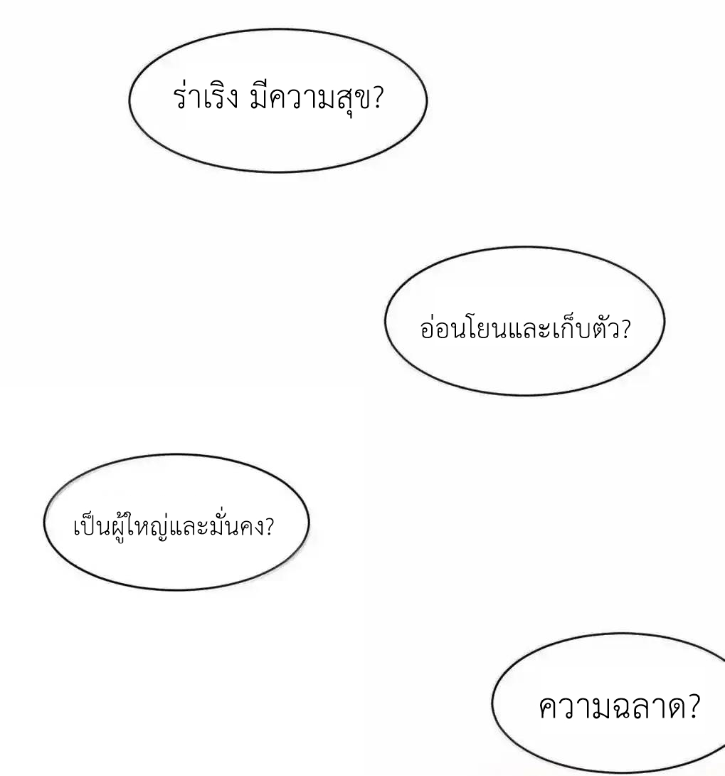 Demon x Angel can't get along! ตอนที่ 152 หน้า 51