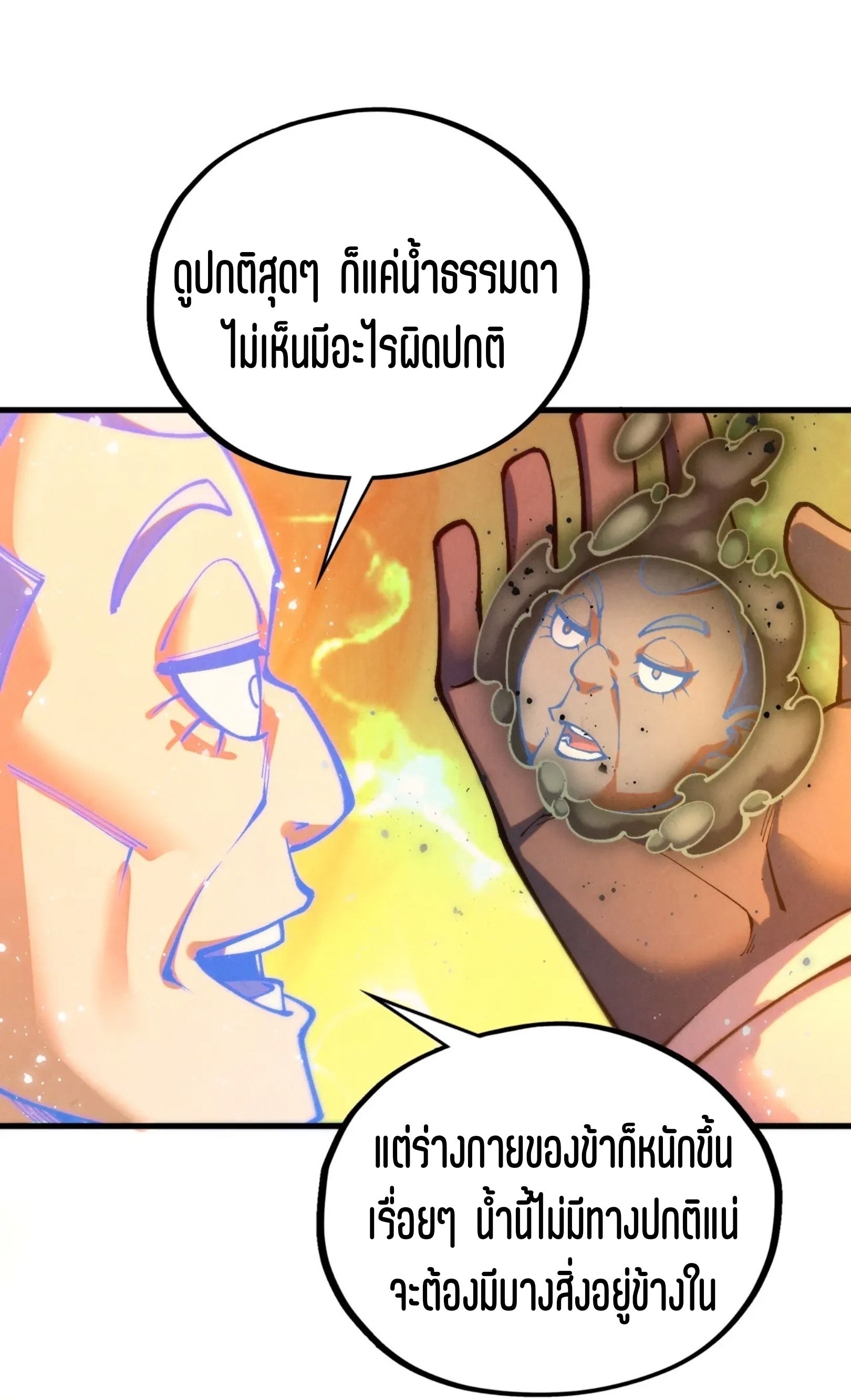 มหาเทพนิรันดร์กาล ตอนที่ 324 หน้า 61