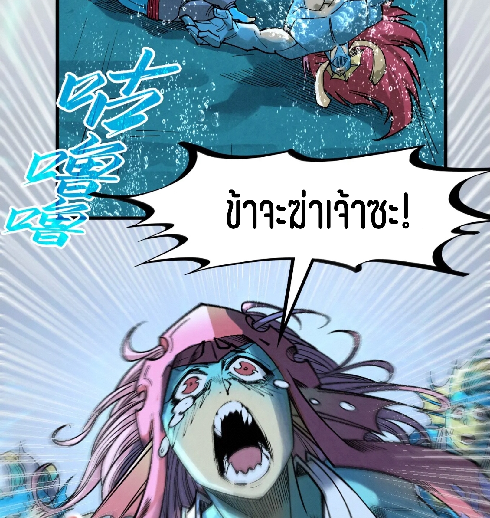 มหาเทพนิรันดร์กาล ตอนที่ 190 หน้า 64