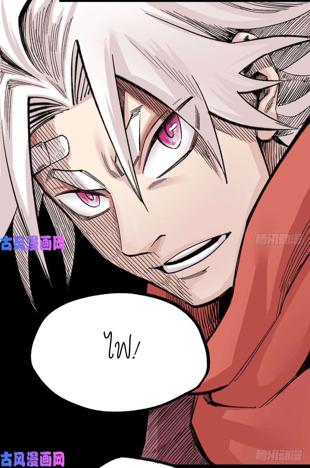 The doctor's Supremacy ตอนที่ 33 หน้า 35