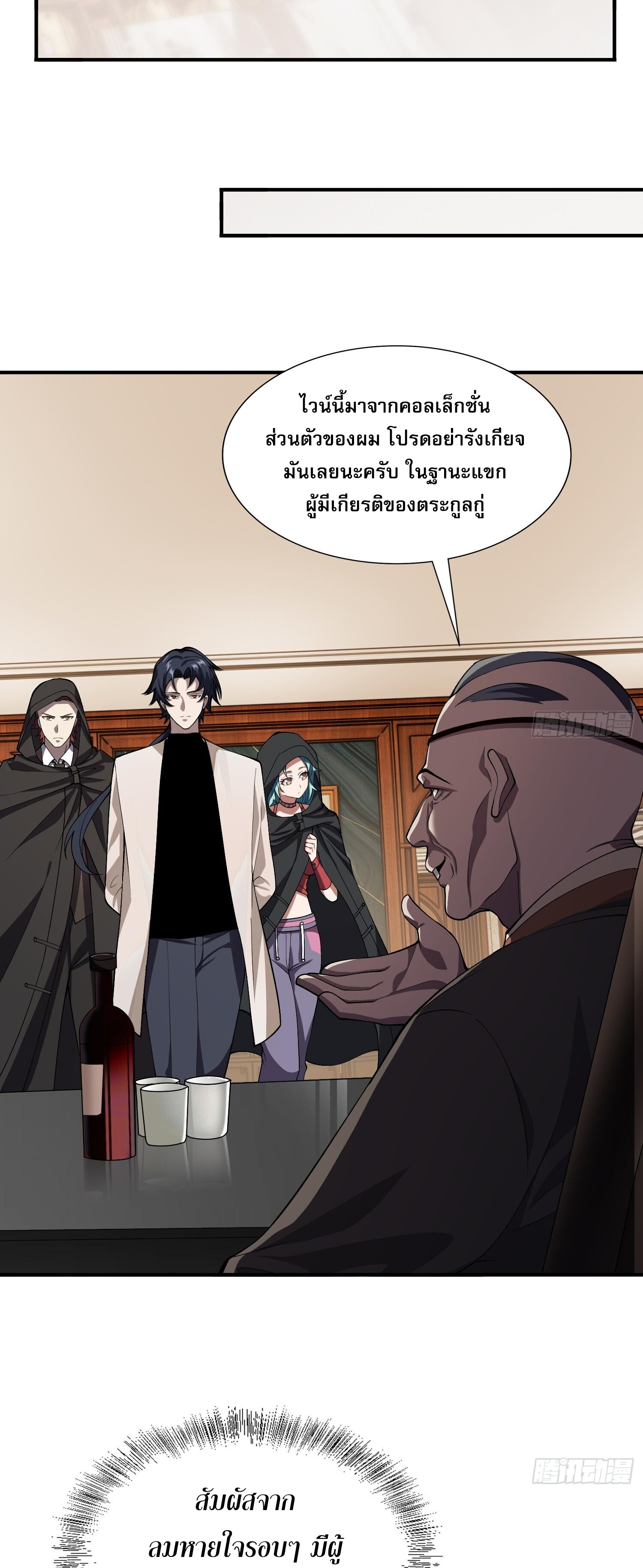 ผู้ฝึกตนผู้รอบรู้ ตอนที่ 19 หน้า 17