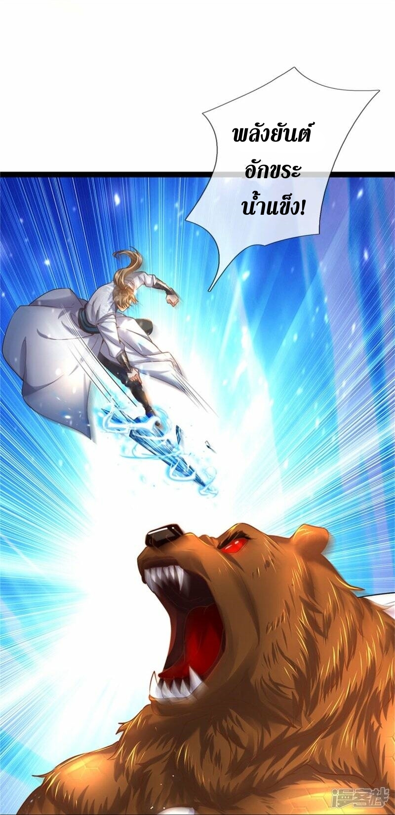 Sky Sword God ตอนที่ 112 หน้า 44