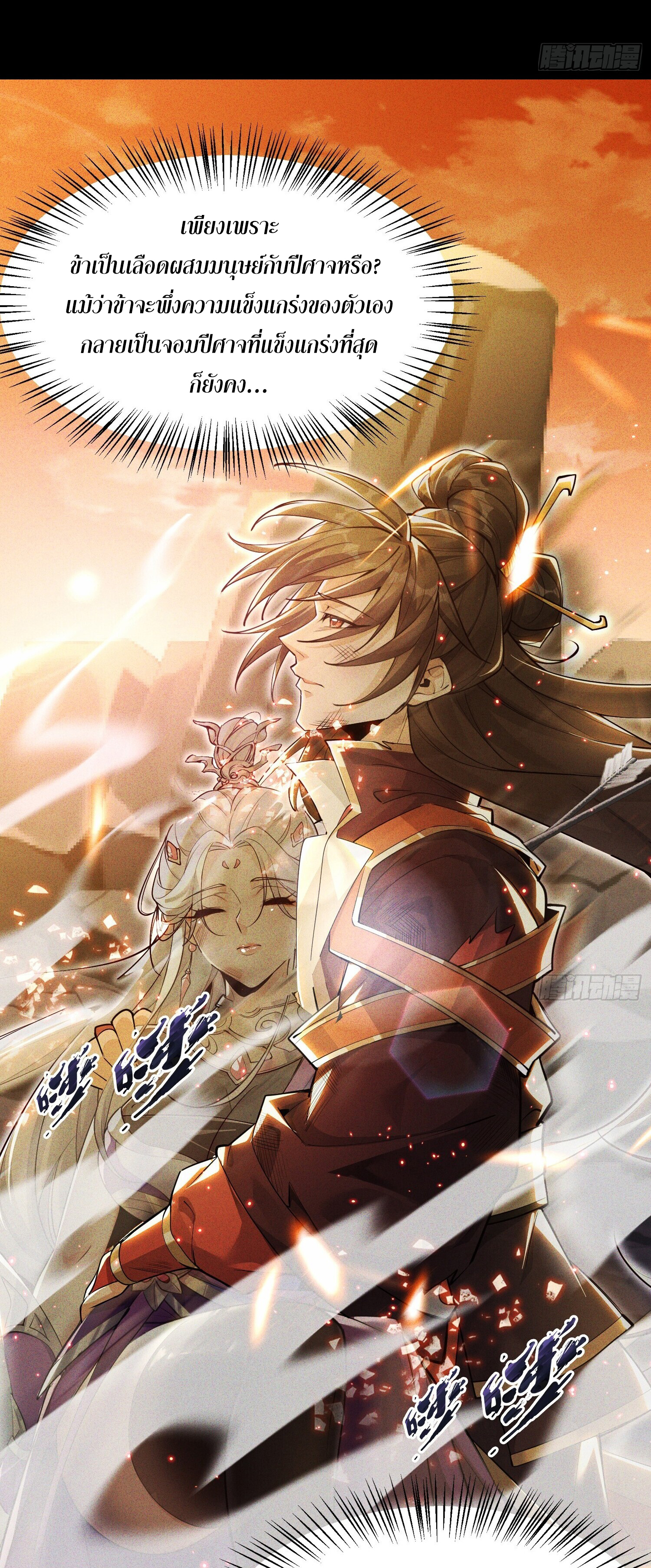 จักรพรรดิเทพสวรรค์ ตอนที่ 1 หน้า 19