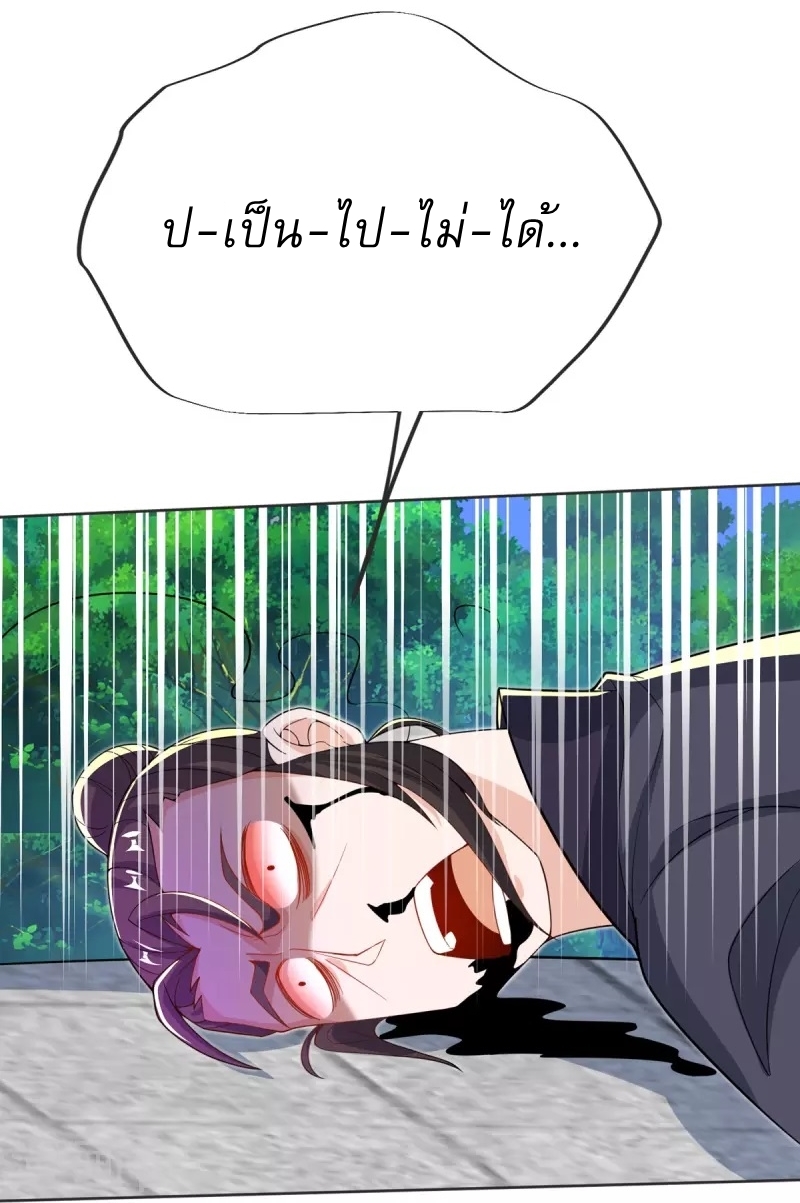 Ultimate Sovereign ยอดราชันย์แห่งใต้หล้า ตอนที่ 32 หน้า 7