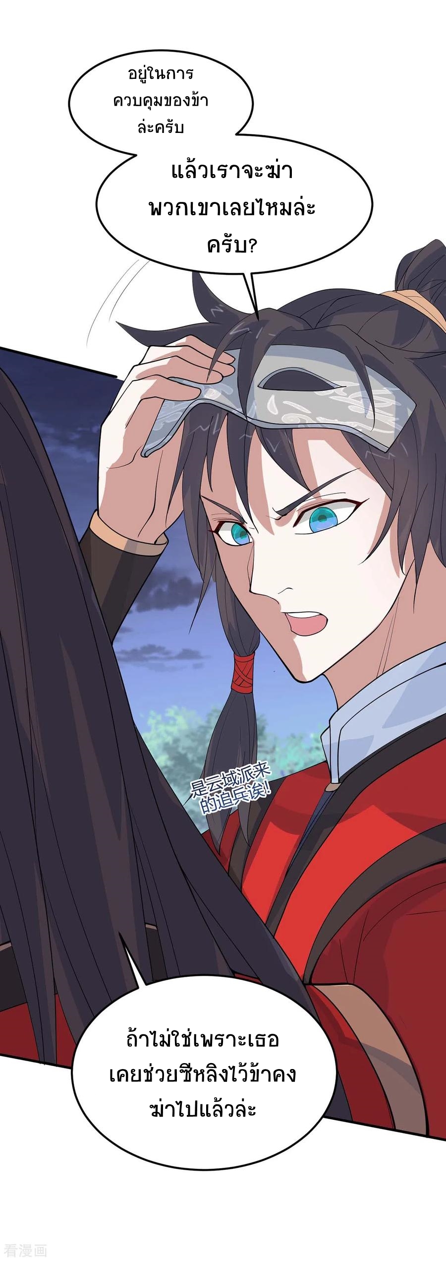 การกลับมาของจักพรรดิ์ ตอนที่ 164 หน้า 3