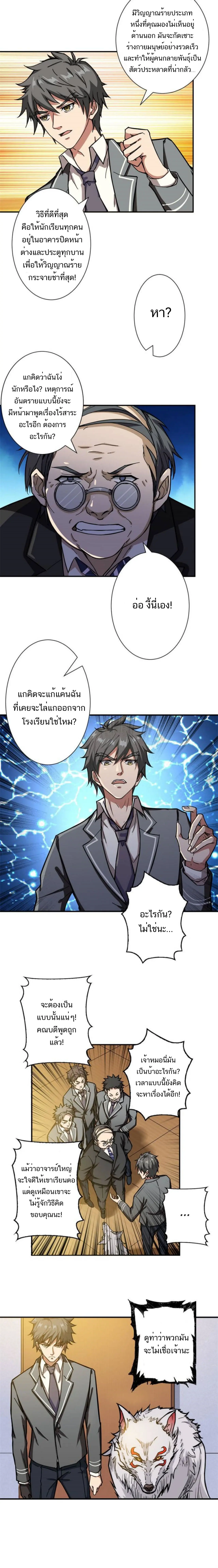 The God Devourer ตอนที่ 56 หน้า 5