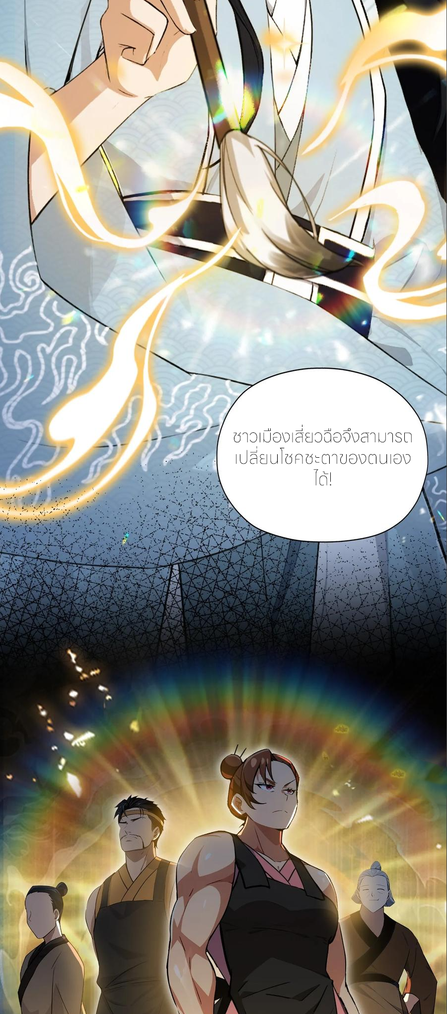 ฉันเป็นไม่รู้ตัวเองว่าโหด~ ตอนที่ 83 หน้า 47
