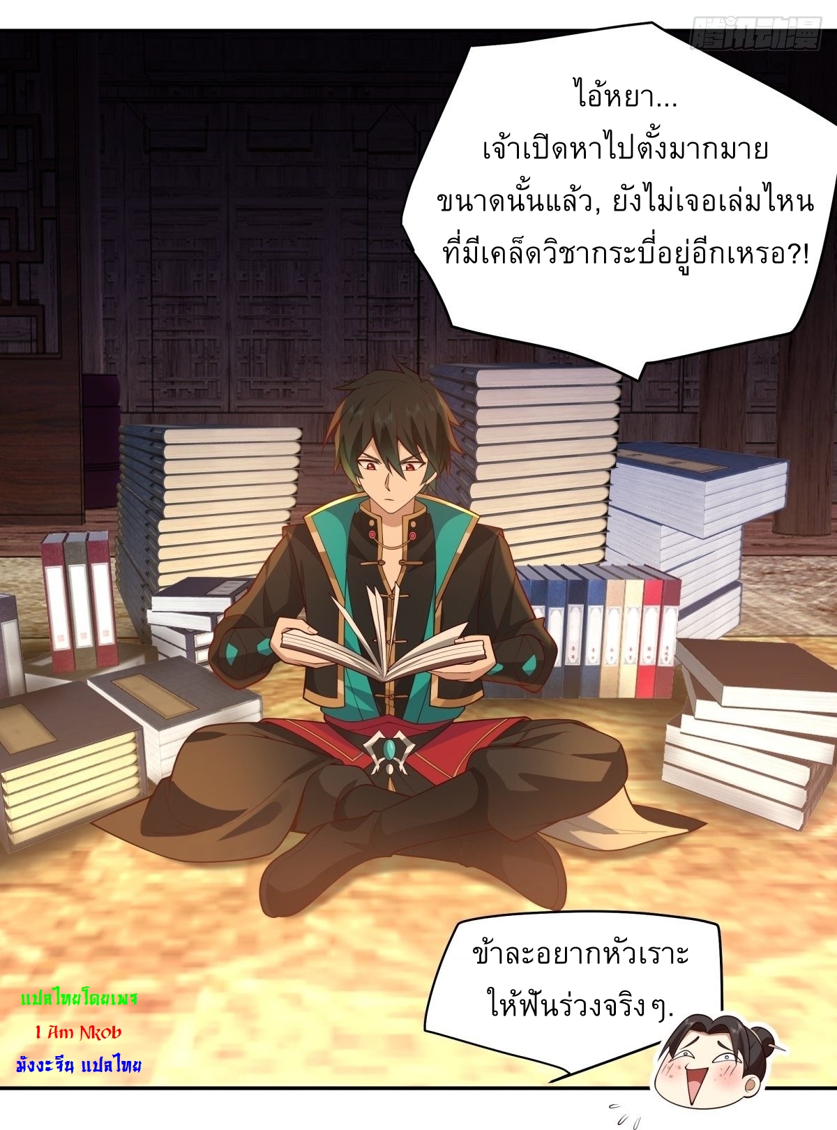 I Will Bury The Gods ข้าจะล้างบางเหล่าทวยเทพ ตอนที่ 15 หน้า 15